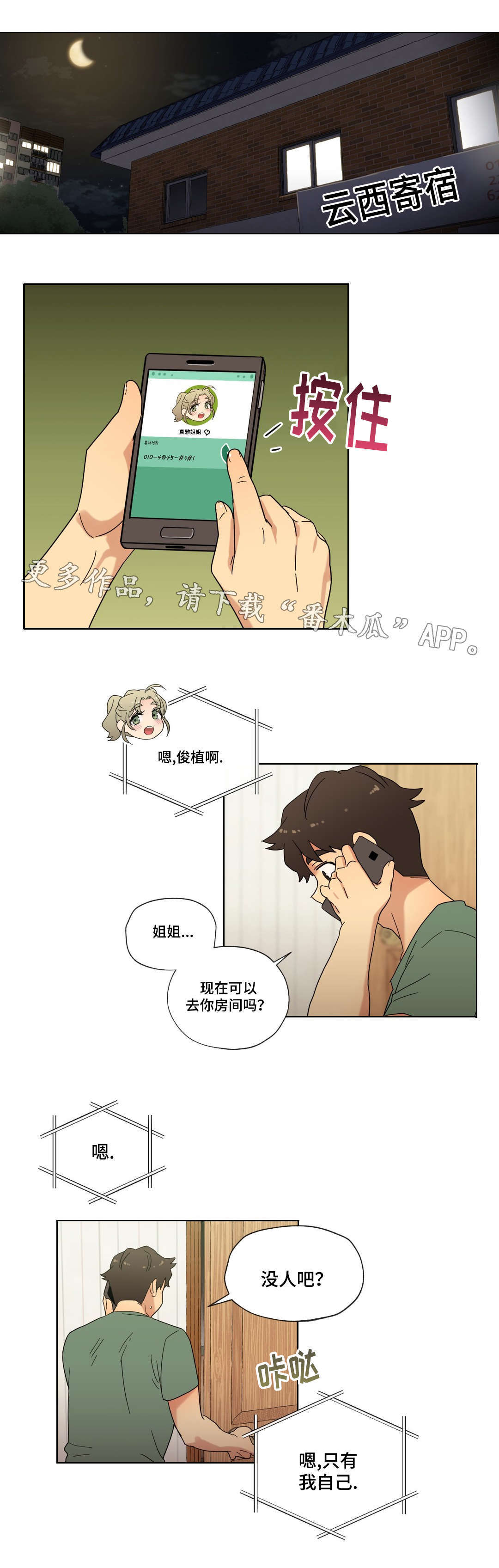 《难以捉摸》第25章你的房间 第6页
