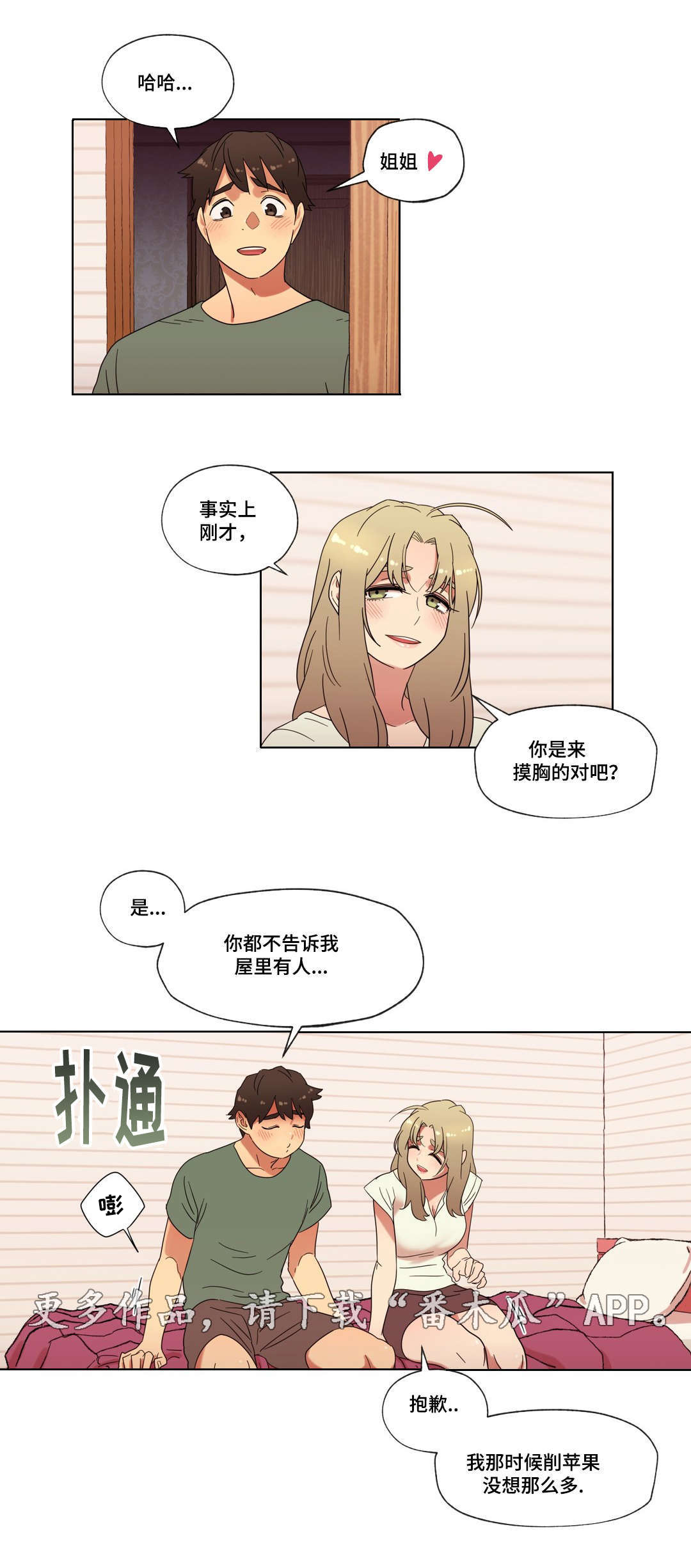《难以捉摸》第25章你的房间 第8页