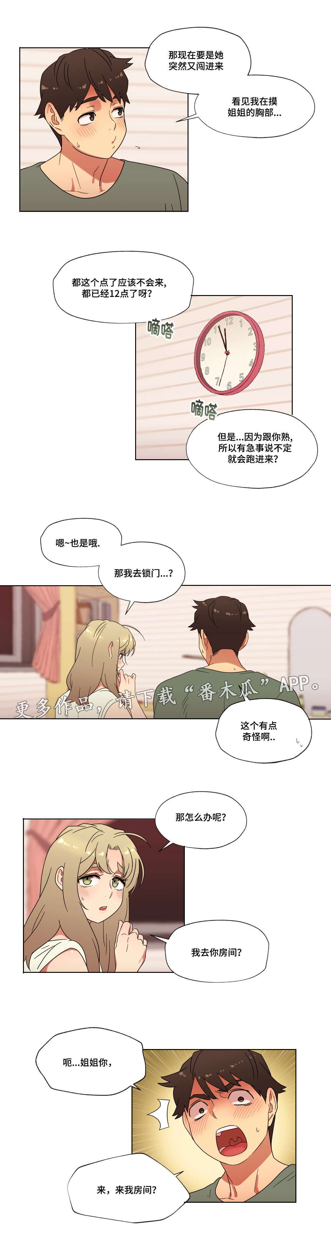《难以捉摸》第25章你的房间 第9页