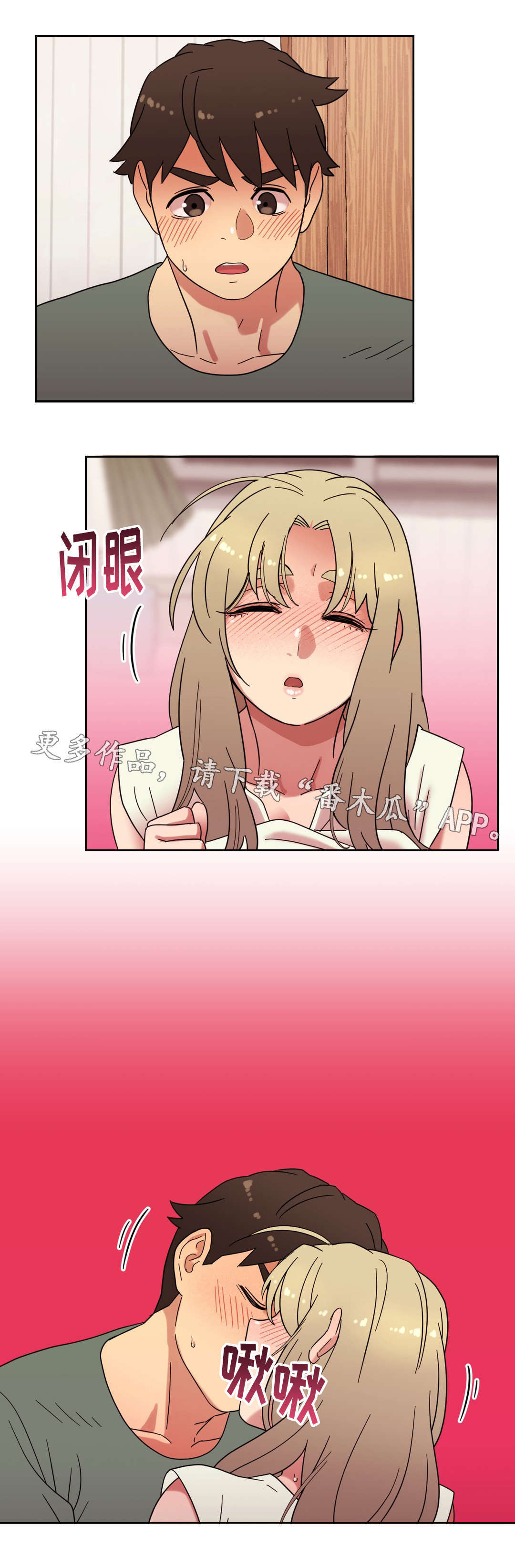 《难以捉摸》第26章甜蜜的吻 第10页