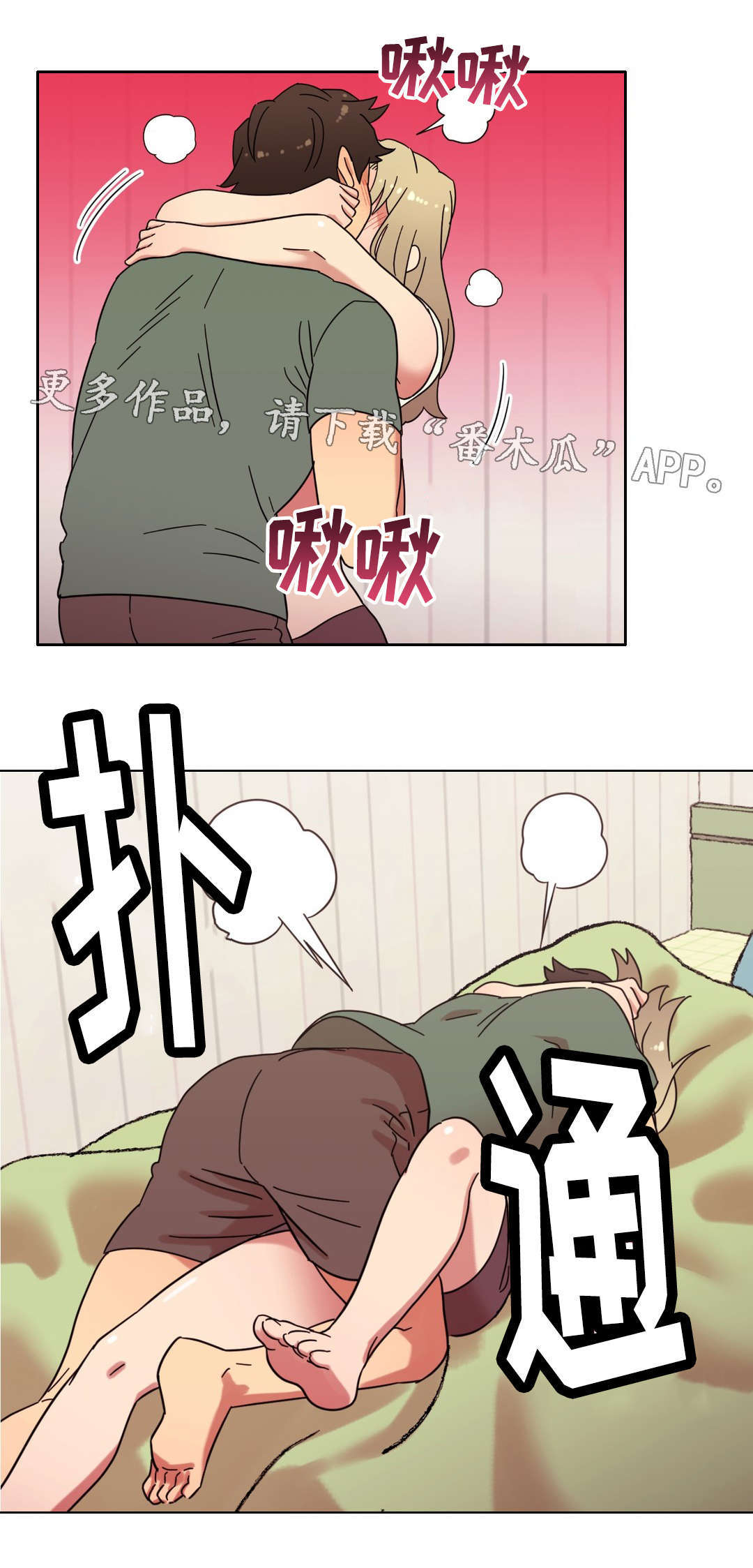 《难以捉摸》第26章甜蜜的吻 第11页