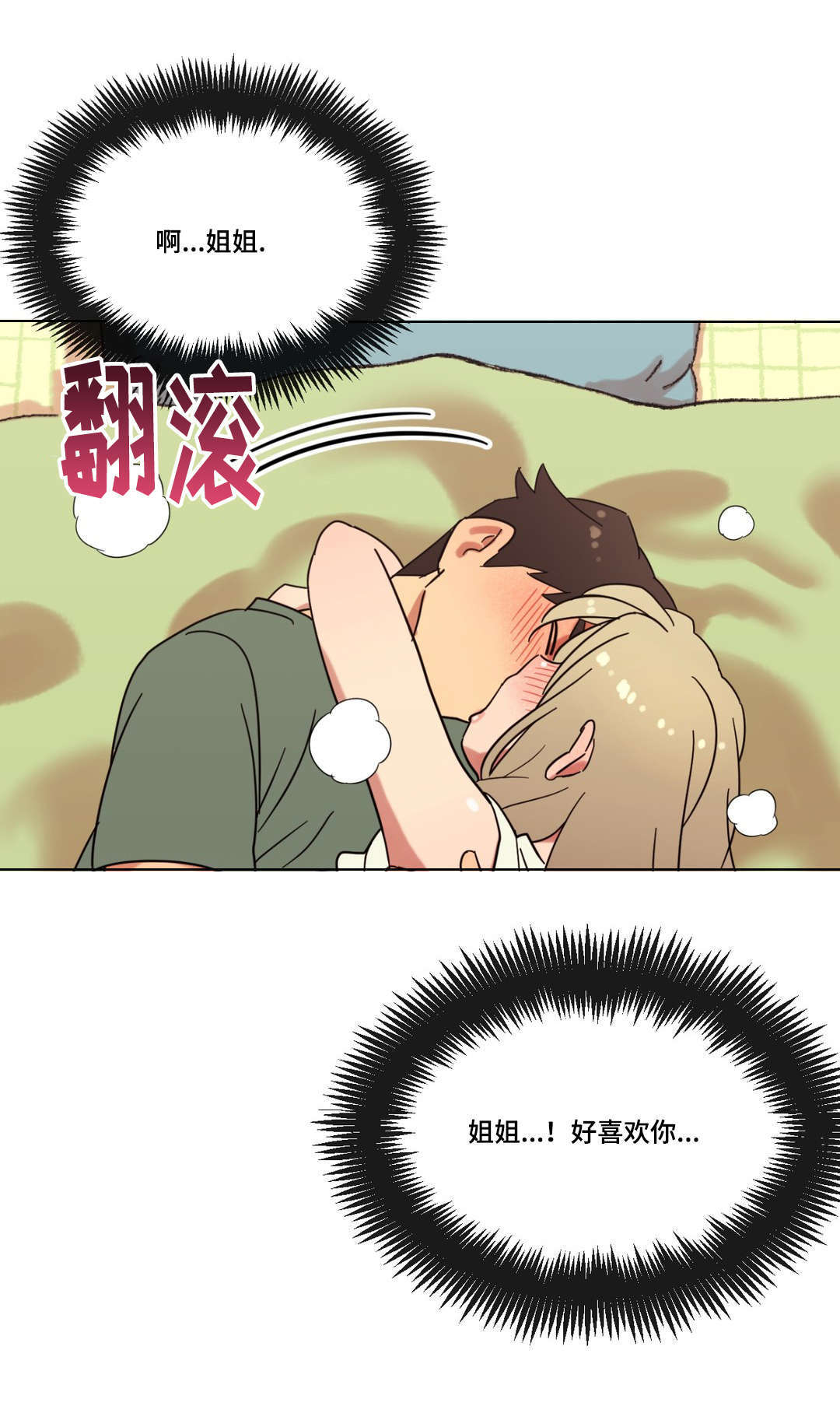 《难以捉摸》第26章甜蜜的吻 第12页