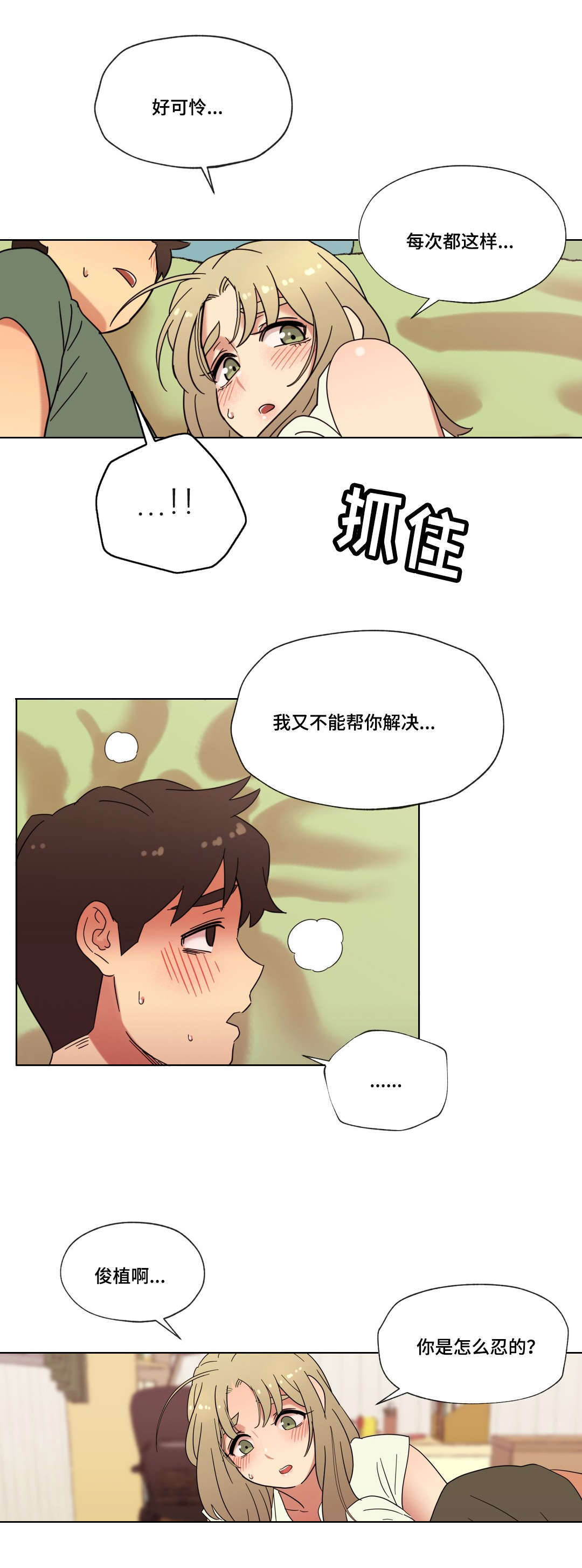 《难以捉摸》第26章甜蜜的吻 第14页