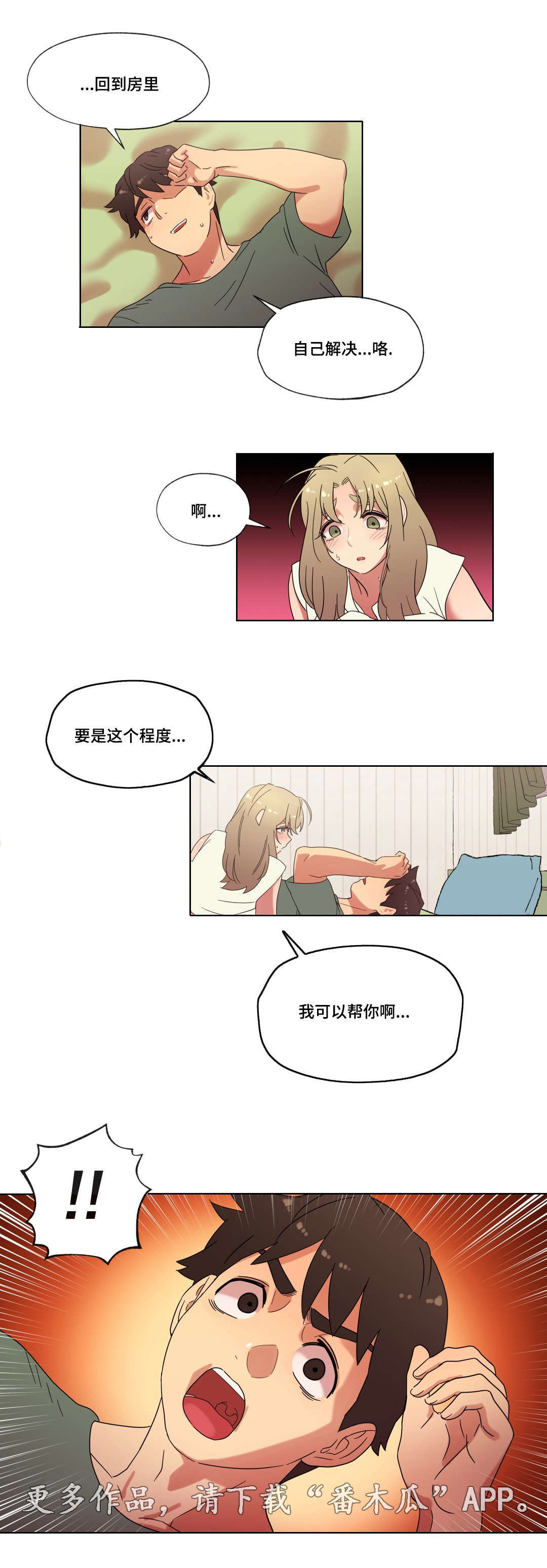 《难以捉摸》第26章甜蜜的吻 第15页