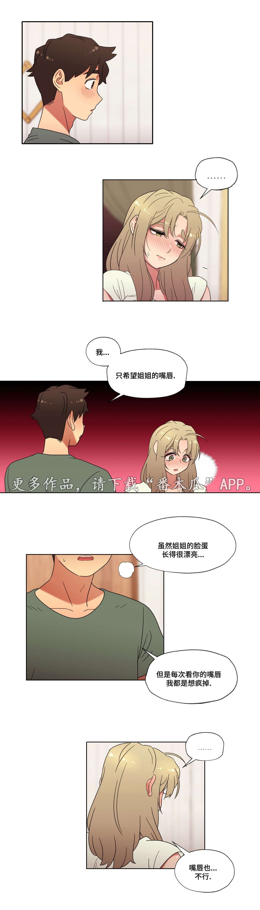 《难以捉摸》第26章甜蜜的吻 第2页