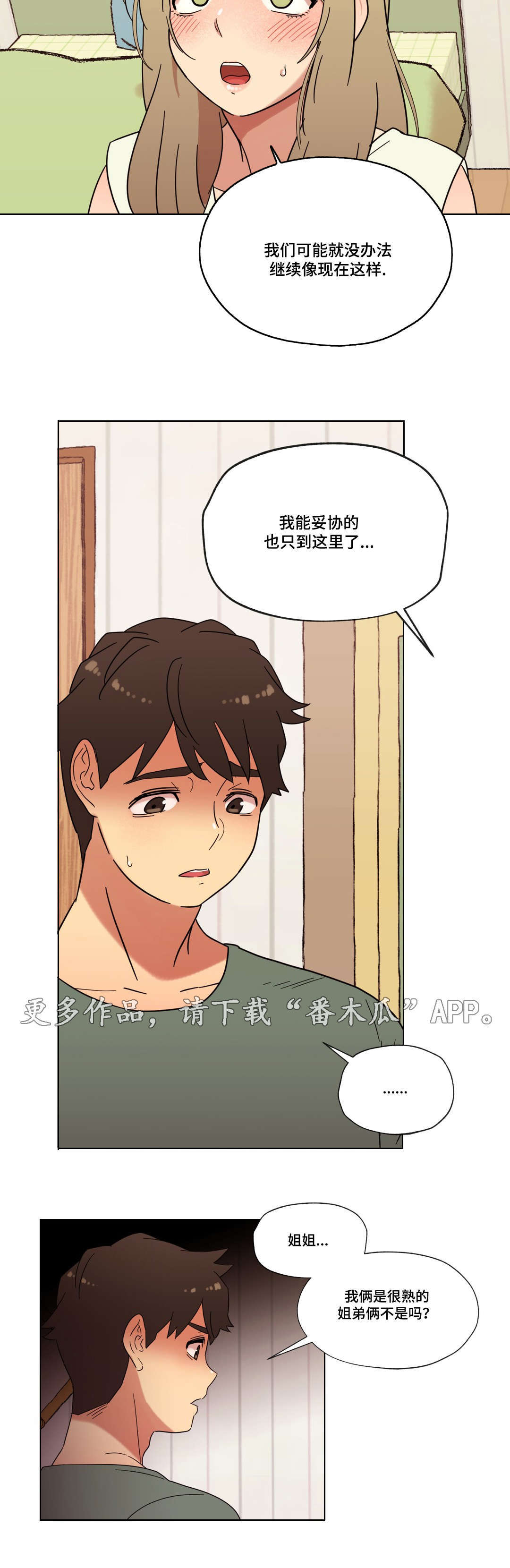 《难以捉摸》第26章甜蜜的吻 第4页