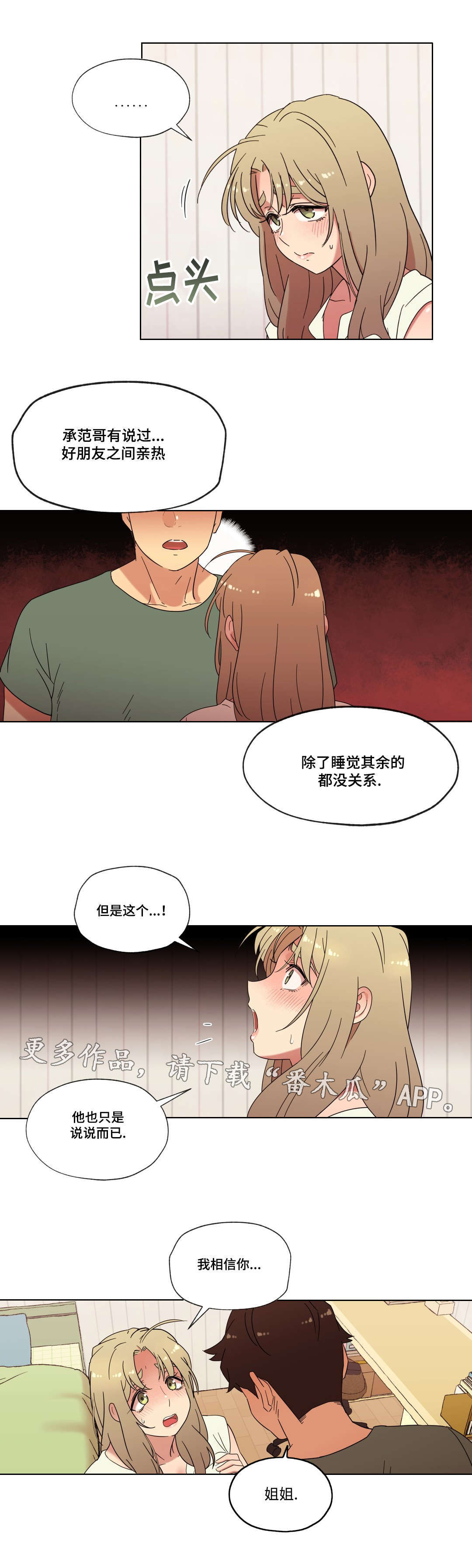 《难以捉摸》第26章甜蜜的吻 第5页