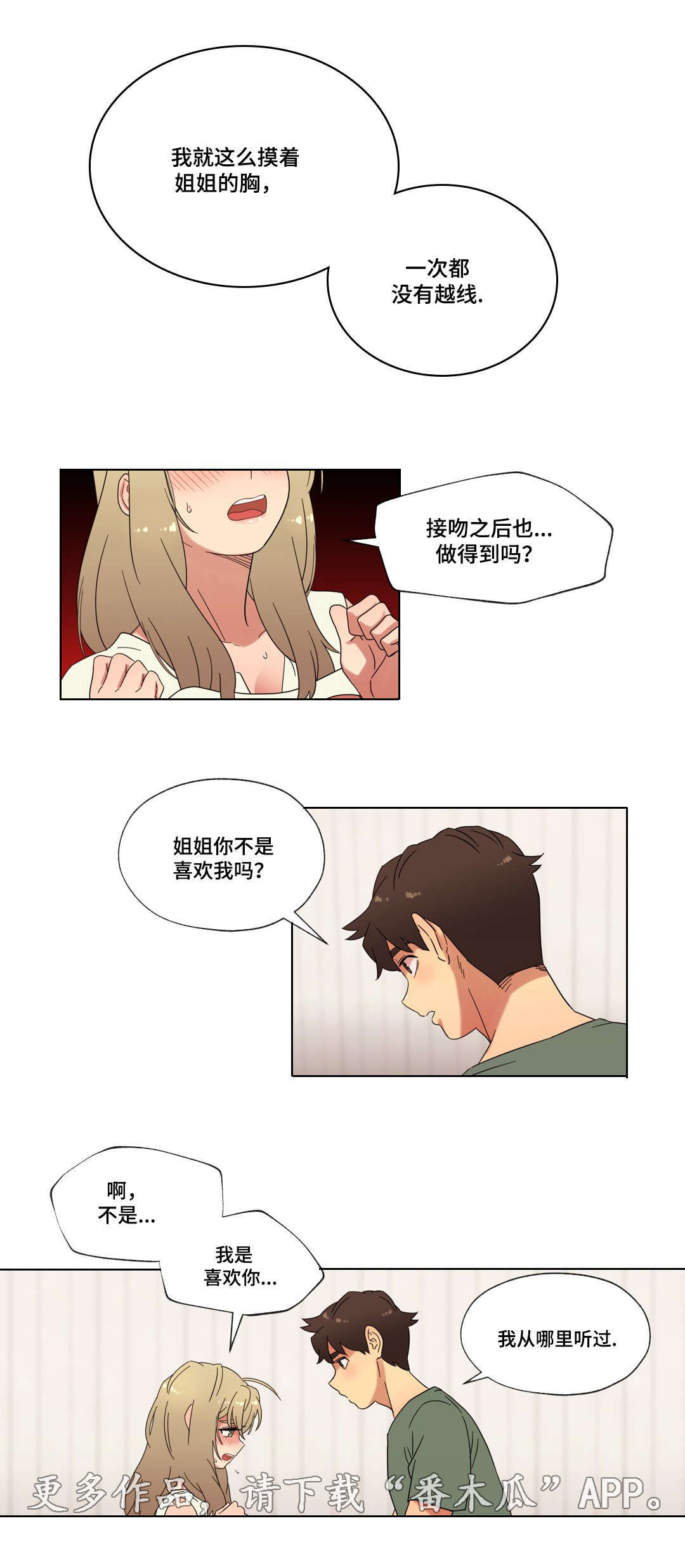 《难以捉摸》第26章甜蜜的吻 第6页