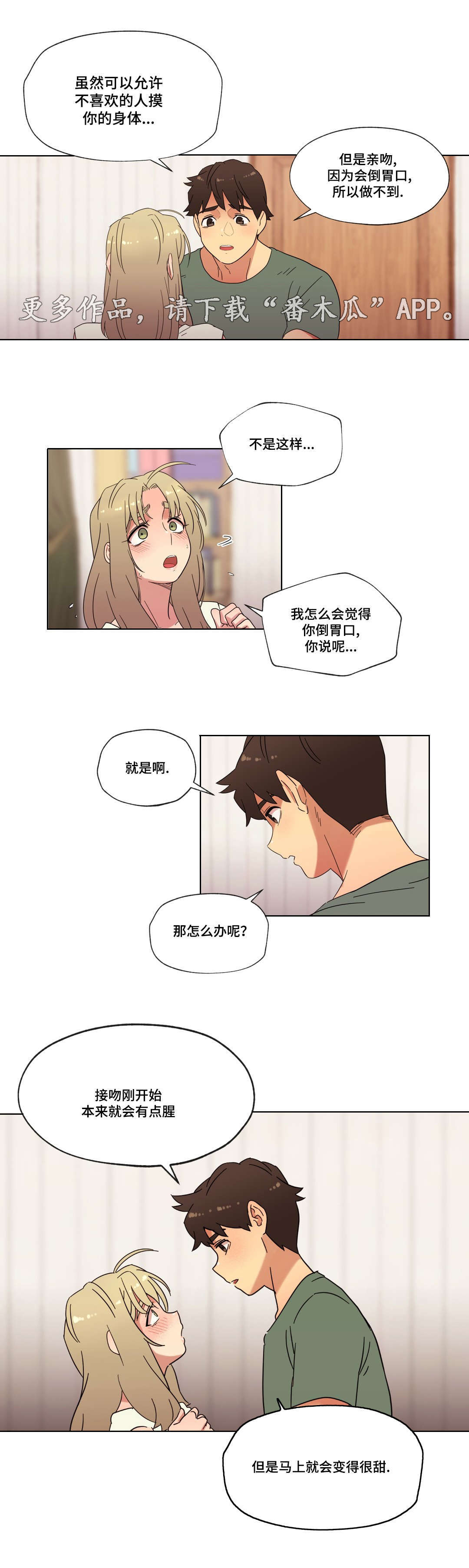 《难以捉摸》第26章甜蜜的吻 第7页