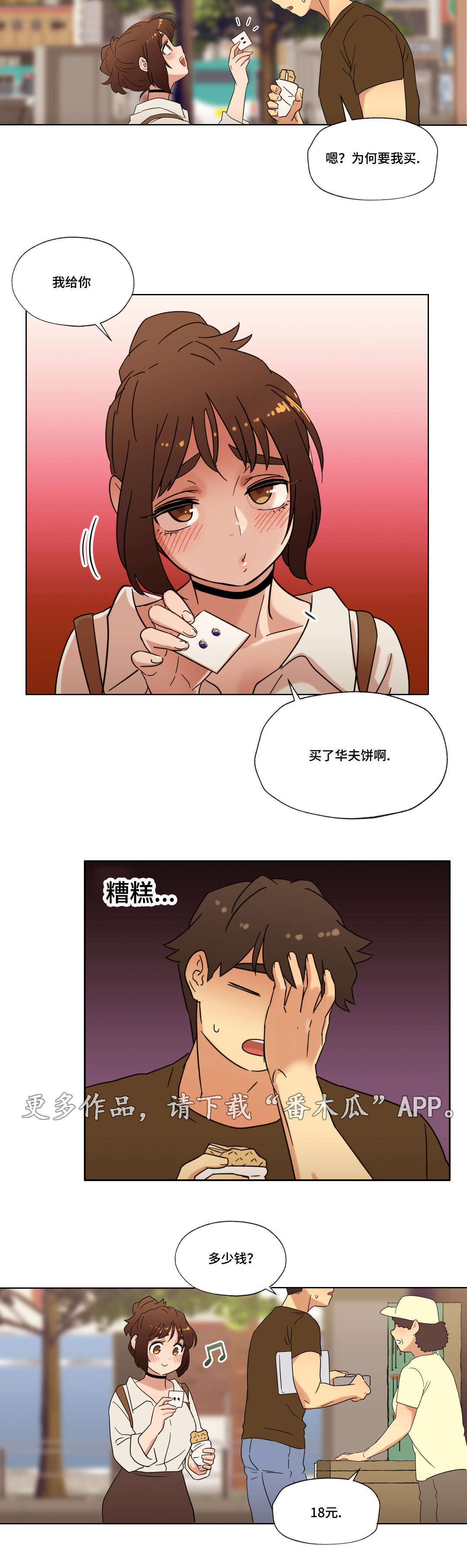 《难以捉摸》第29章朋友 第10页