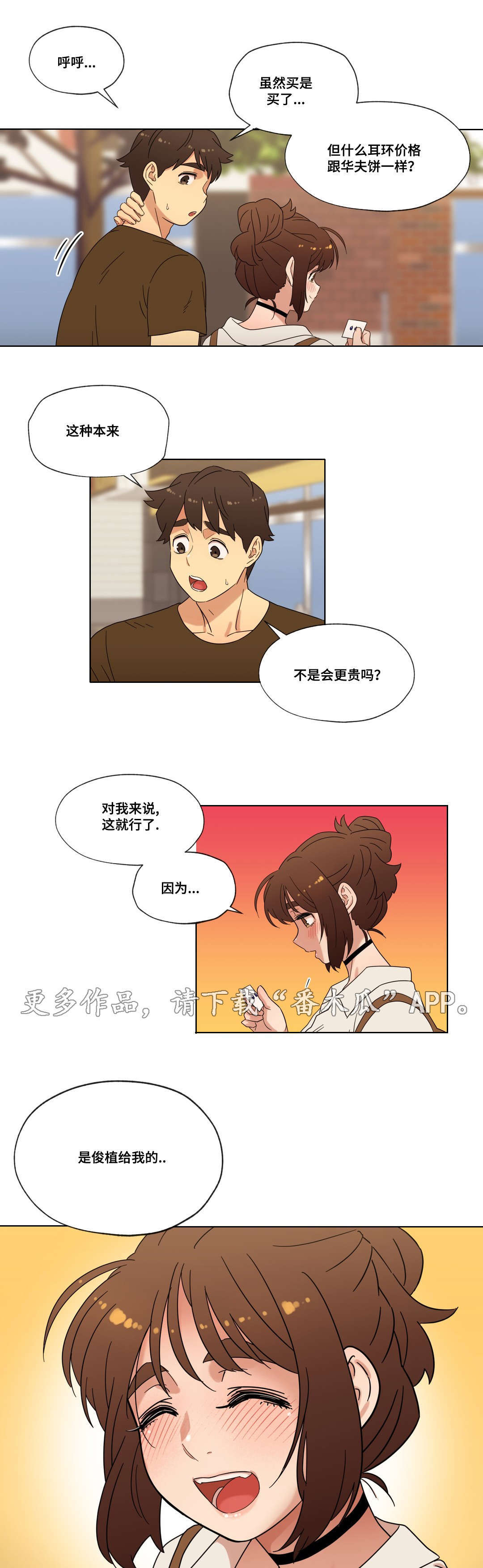 《难以捉摸》第29章朋友 第11页