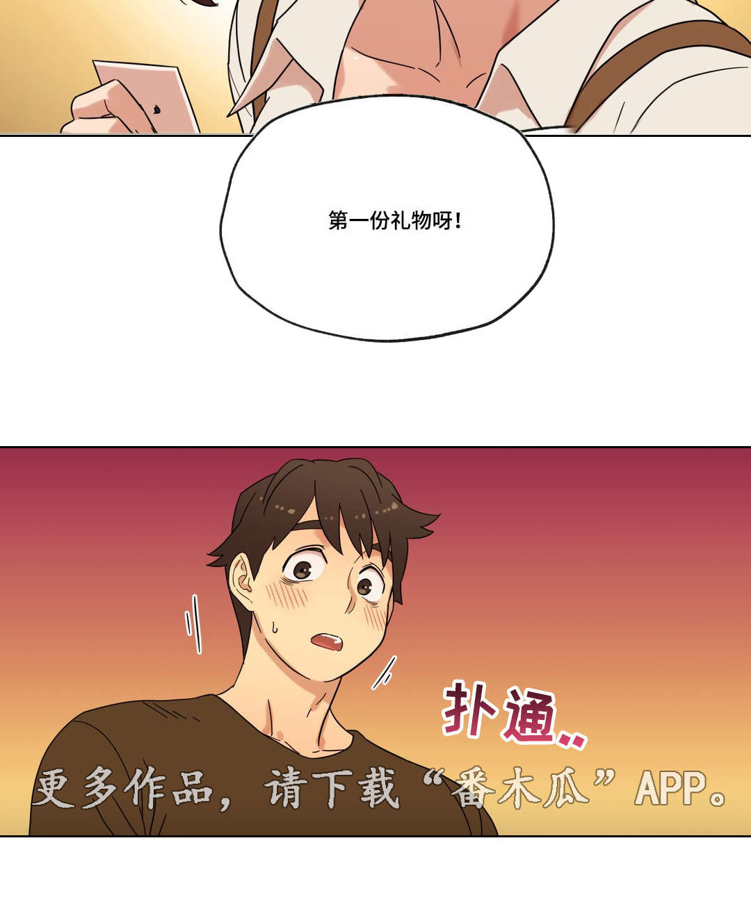 《难以捉摸》第29章朋友 第12页