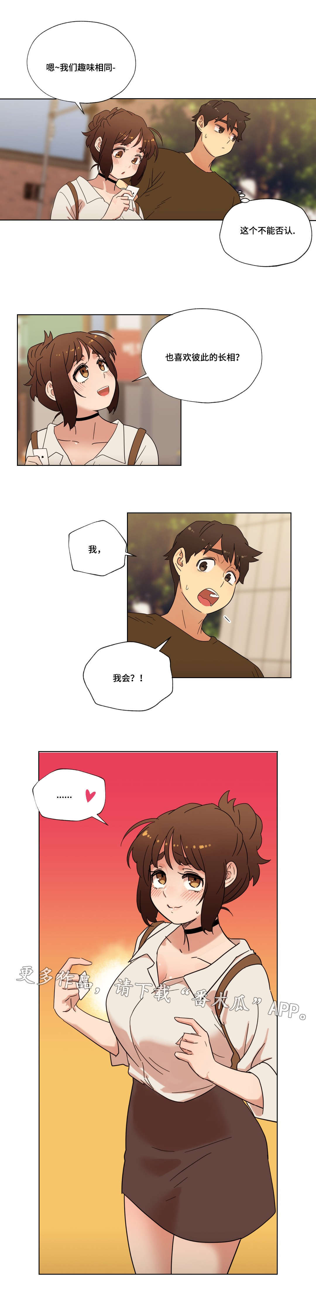 《难以捉摸》第29章朋友 第15页