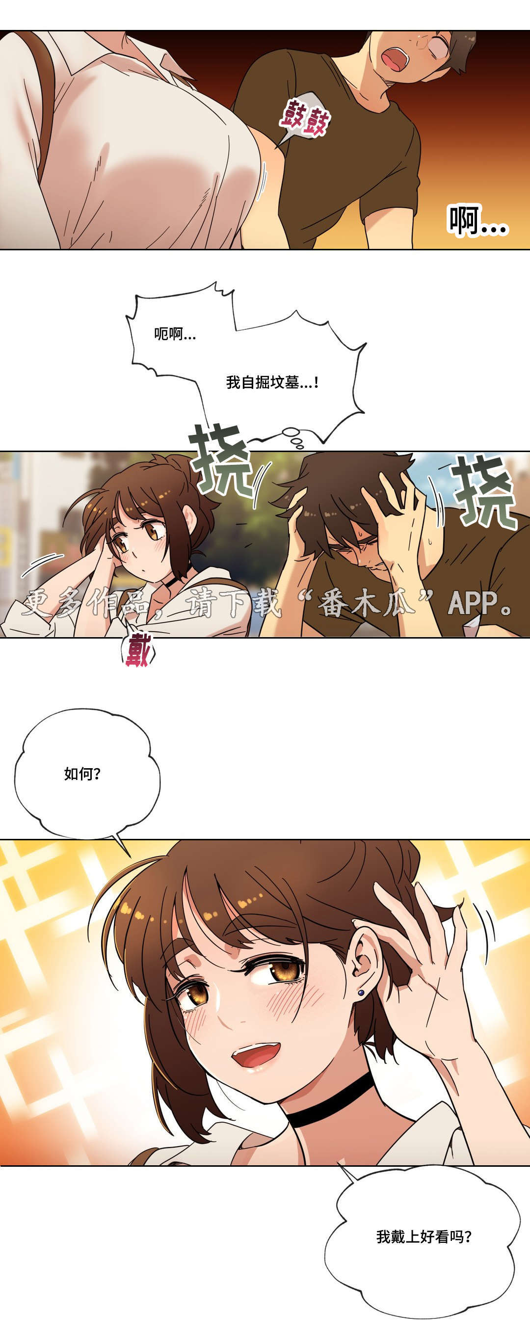 《难以捉摸》第29章朋友 第16页