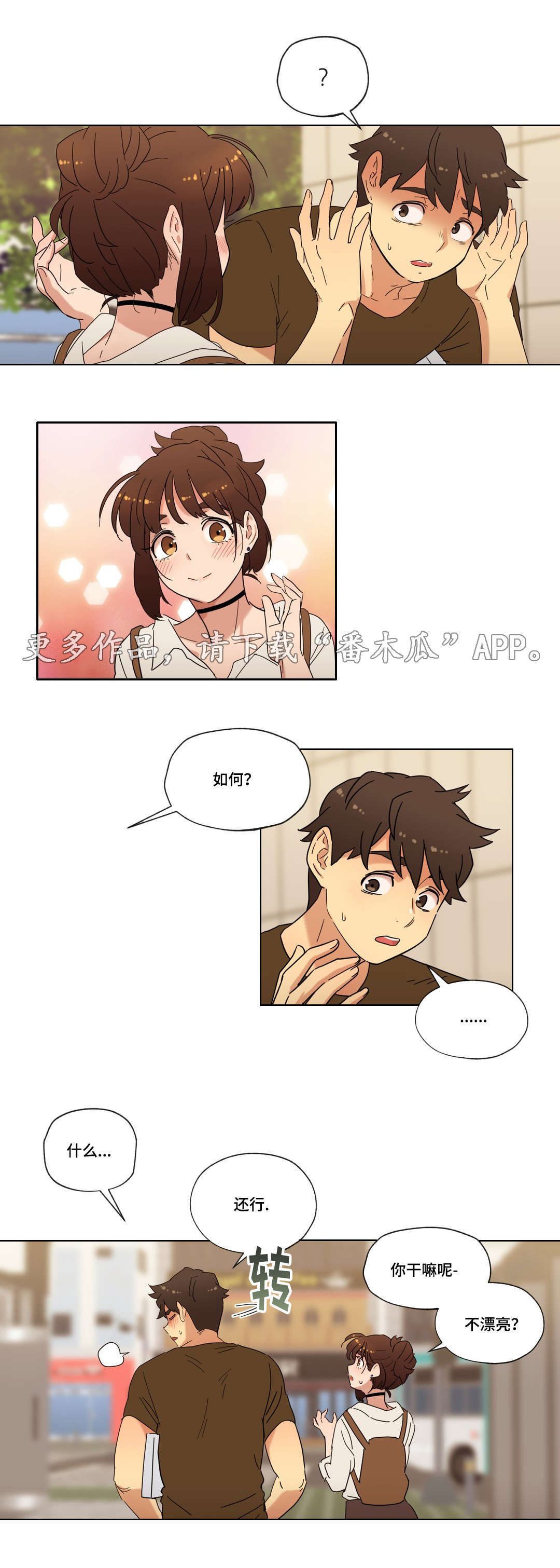 《难以捉摸》第29章朋友 第17页