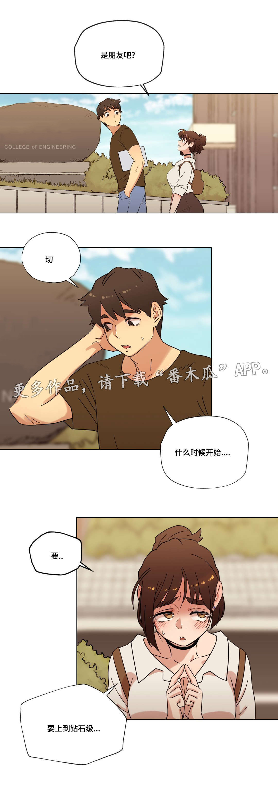 《难以捉摸》第29章朋友 第19页