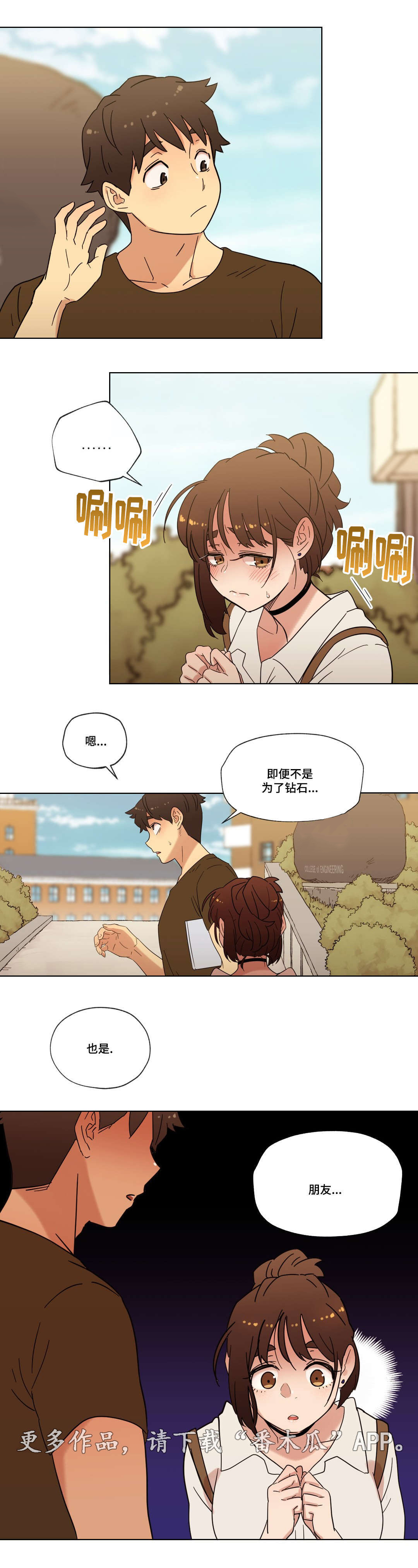 《难以捉摸》第29章朋友 第20页