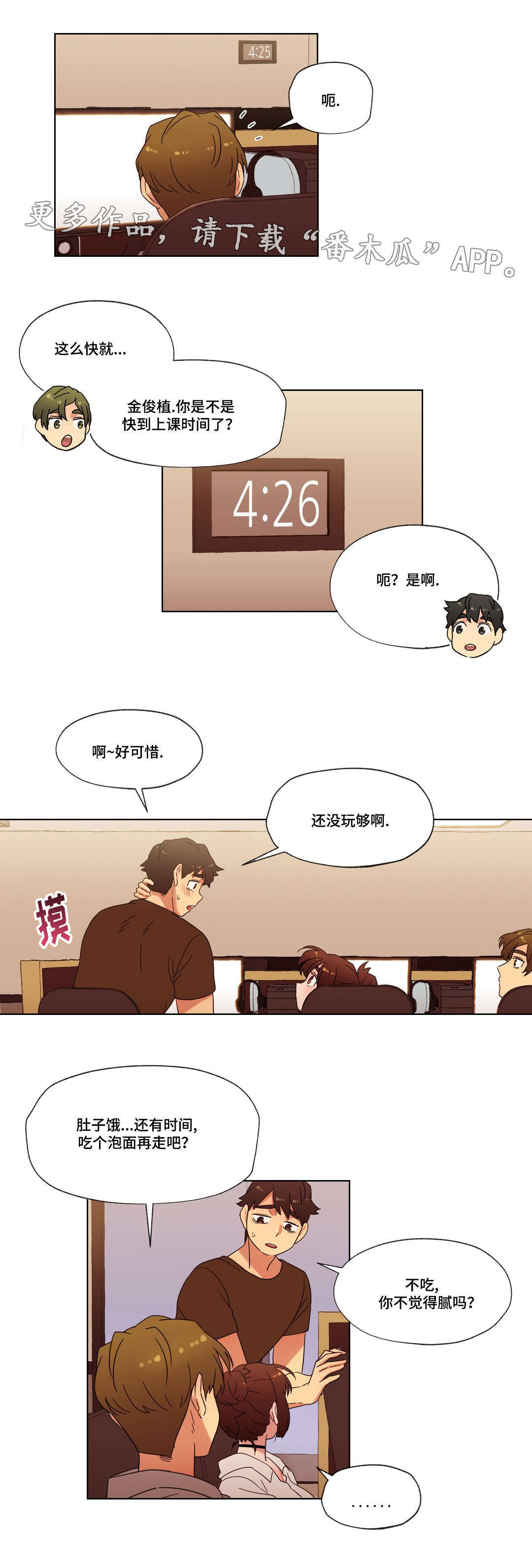《难以捉摸》第29章朋友 第2页