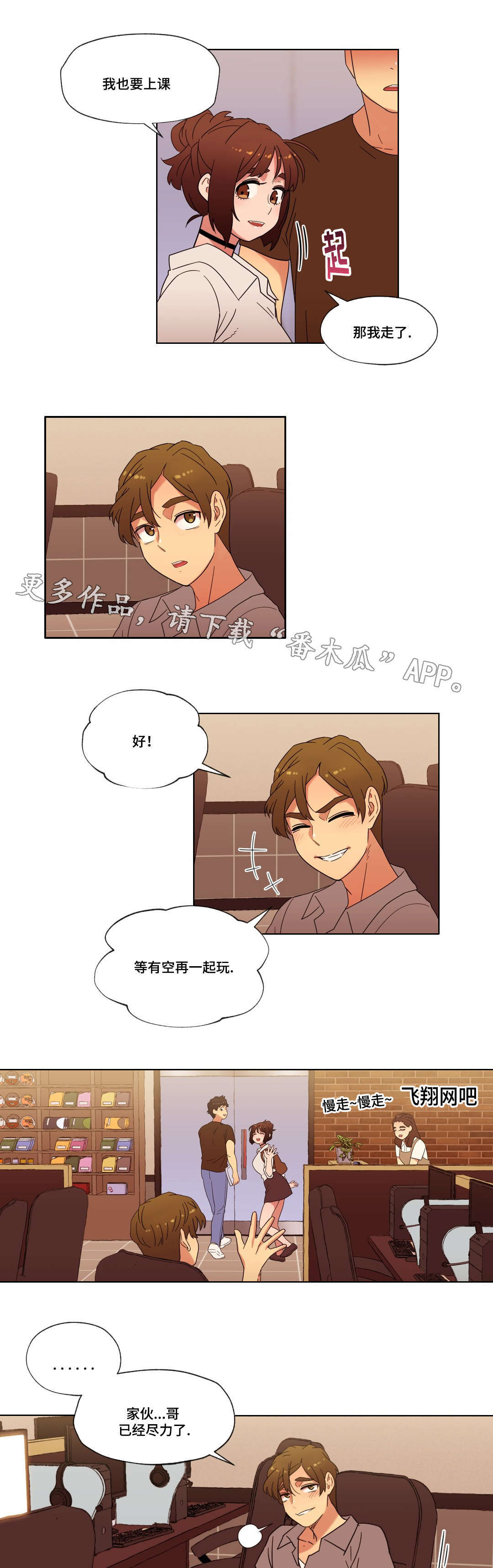 《难以捉摸》第29章朋友 第3页