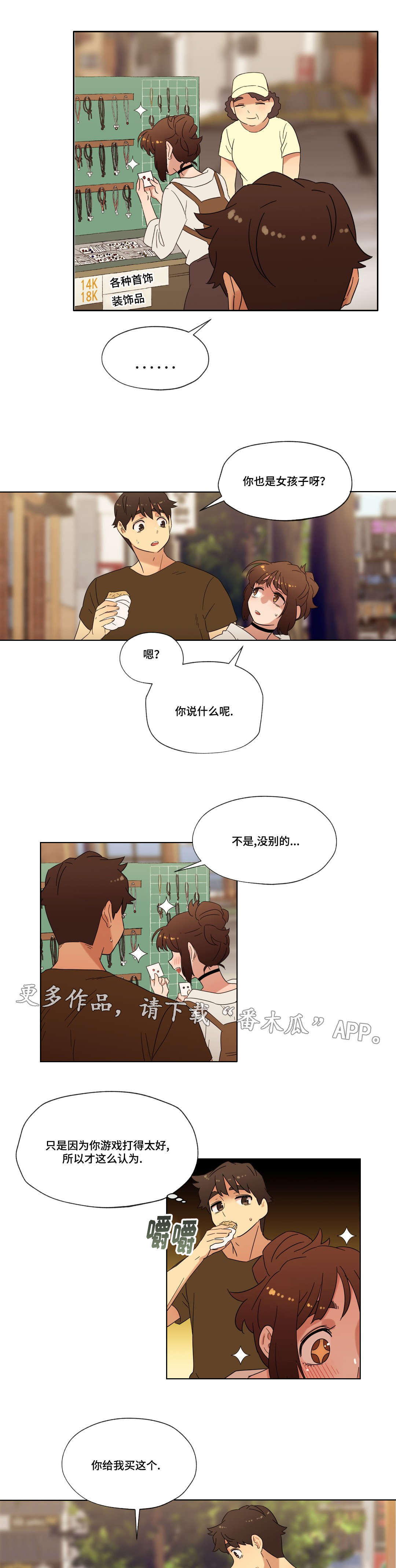 《难以捉摸》第29章朋友 第9页