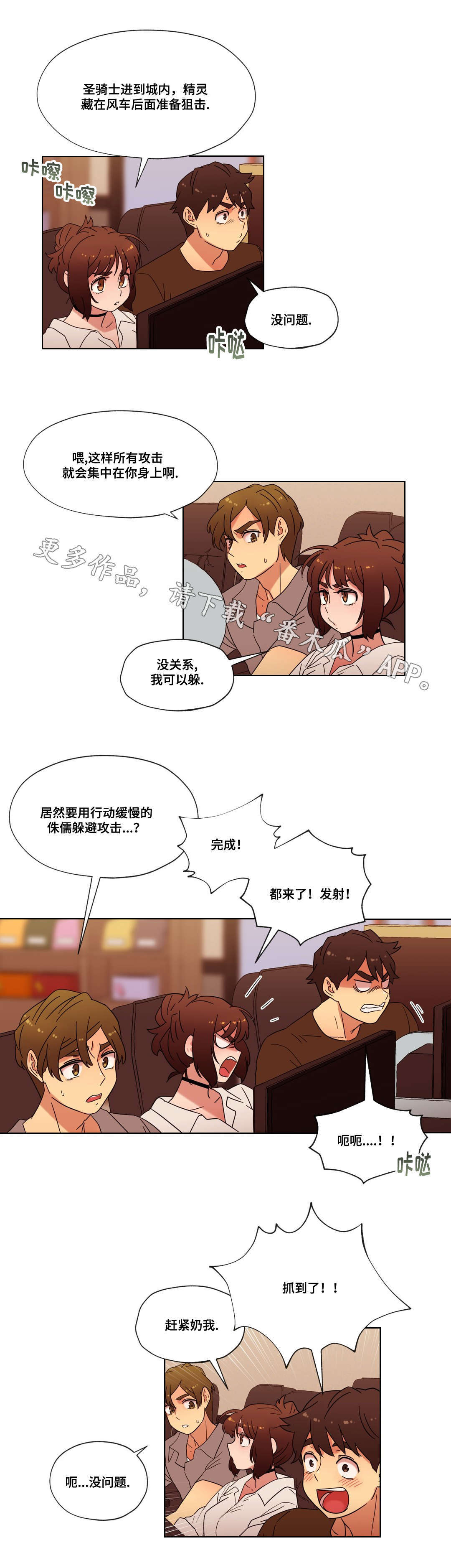 《难以捉摸》第28章胜利 第11页