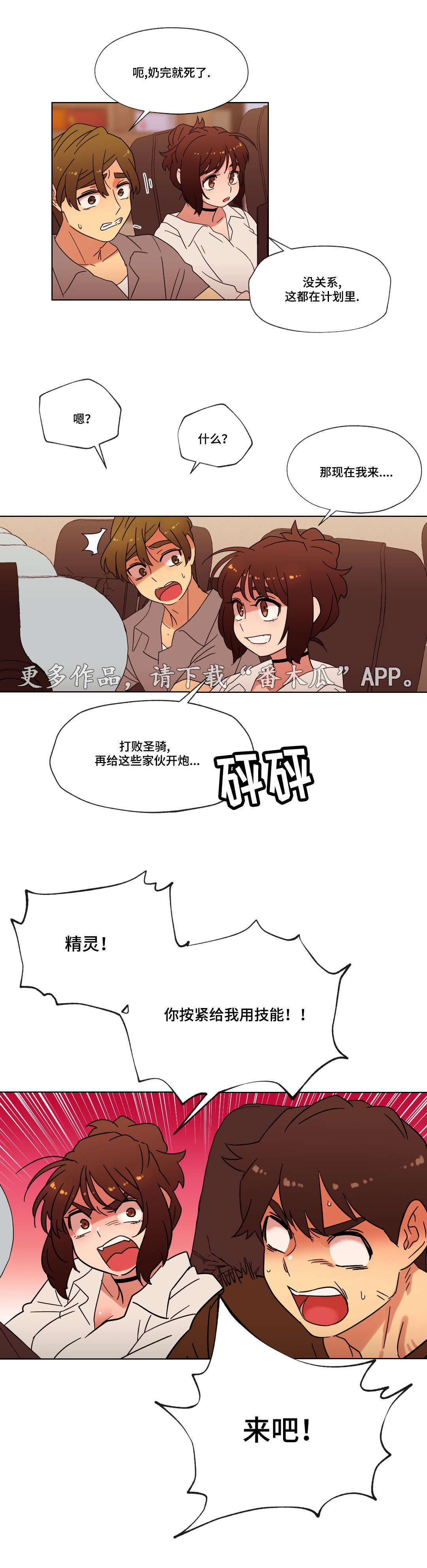 《难以捉摸》第28章胜利 第12页