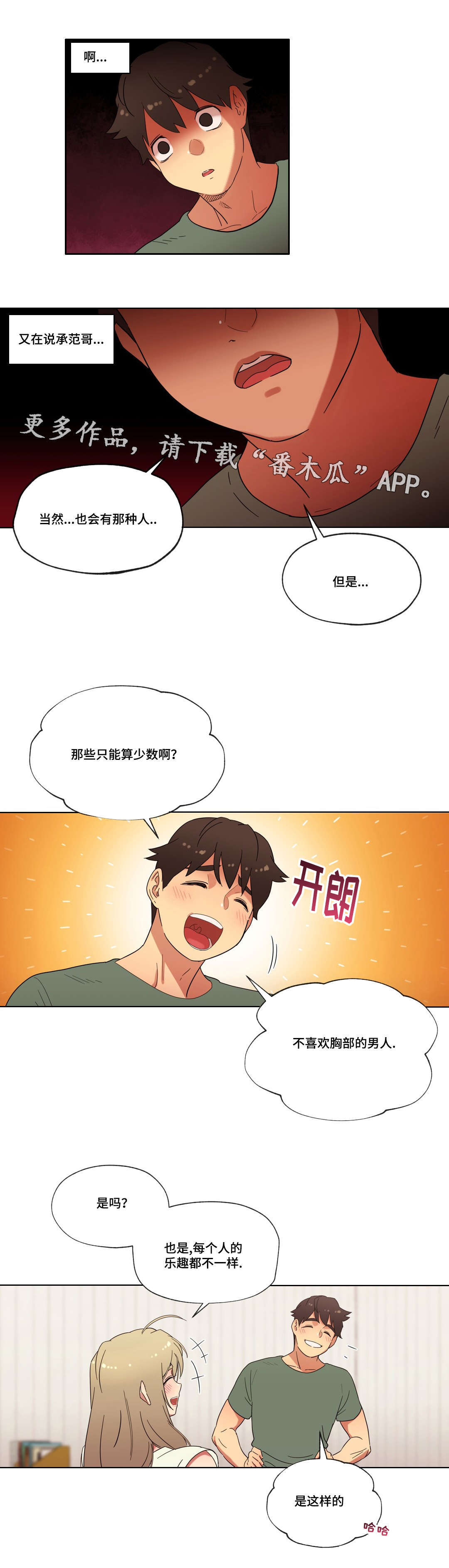 《难以捉摸》第28章胜利 第1页