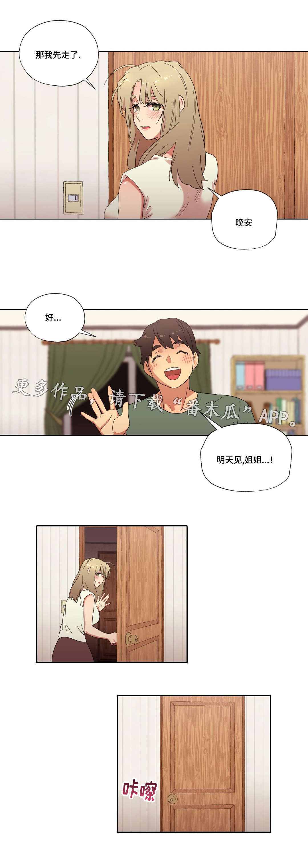 《难以捉摸》第28章胜利 第2页