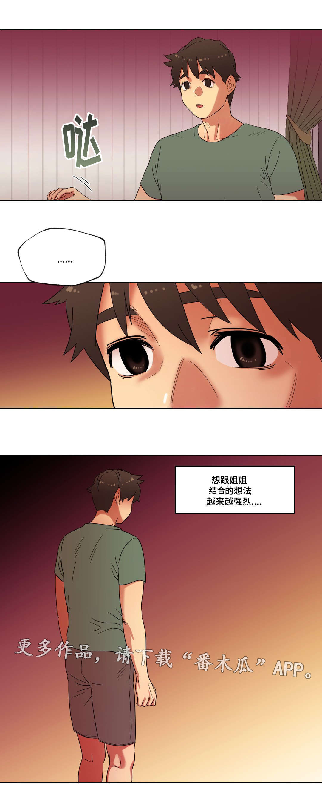《难以捉摸》第28章胜利 第3页