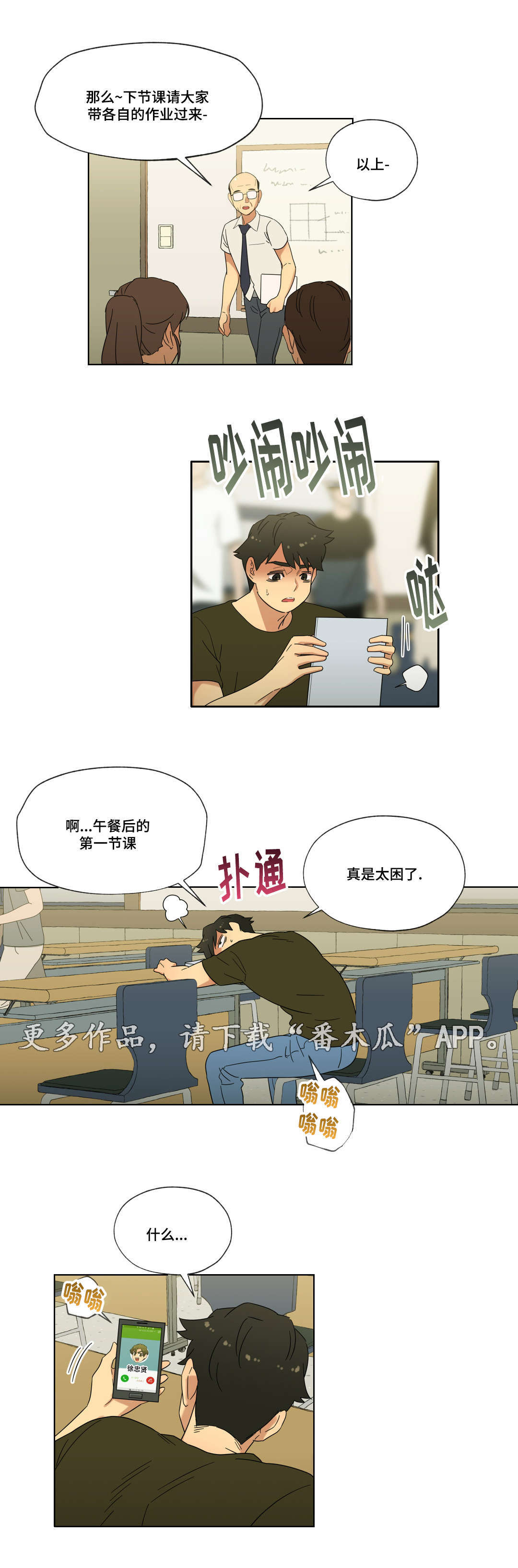 《难以捉摸》第28章胜利 第4页