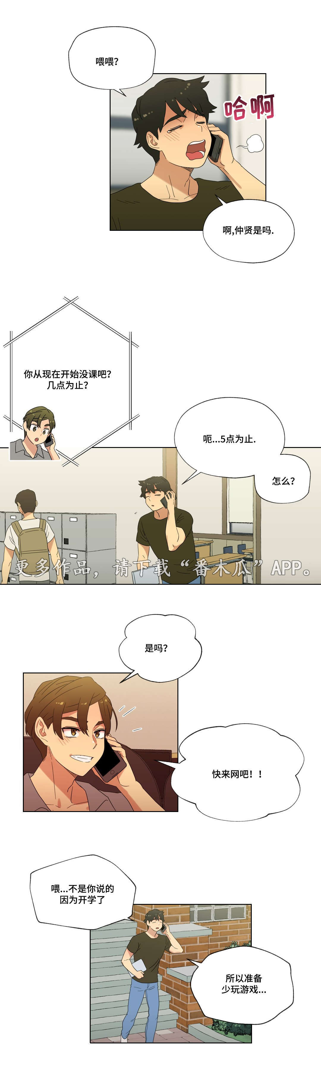 《难以捉摸》第28章胜利 第5页