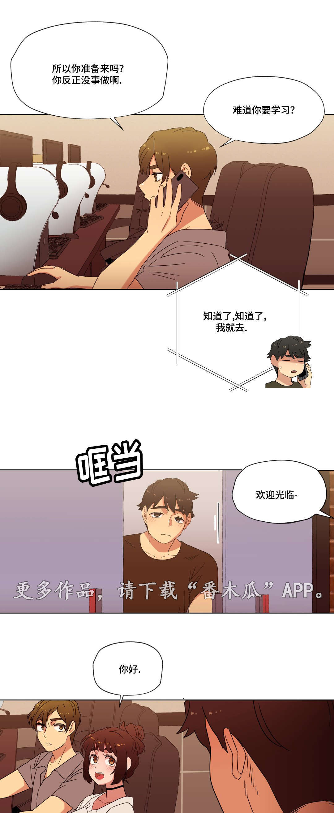 《难以捉摸》第28章胜利 第6页