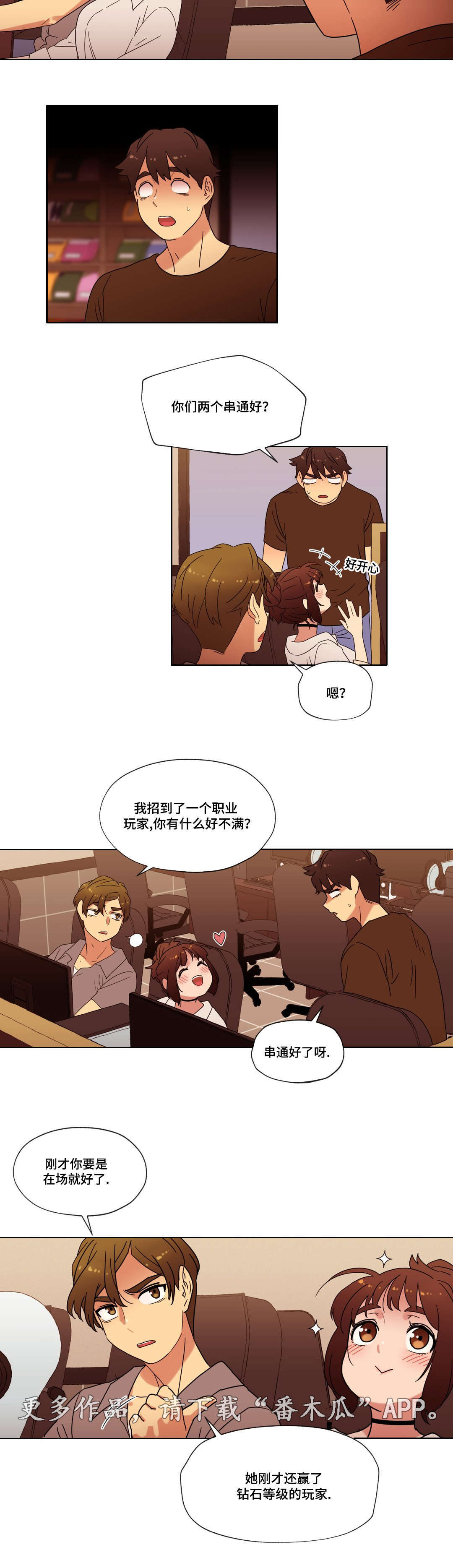 《难以捉摸》第28章胜利 第7页