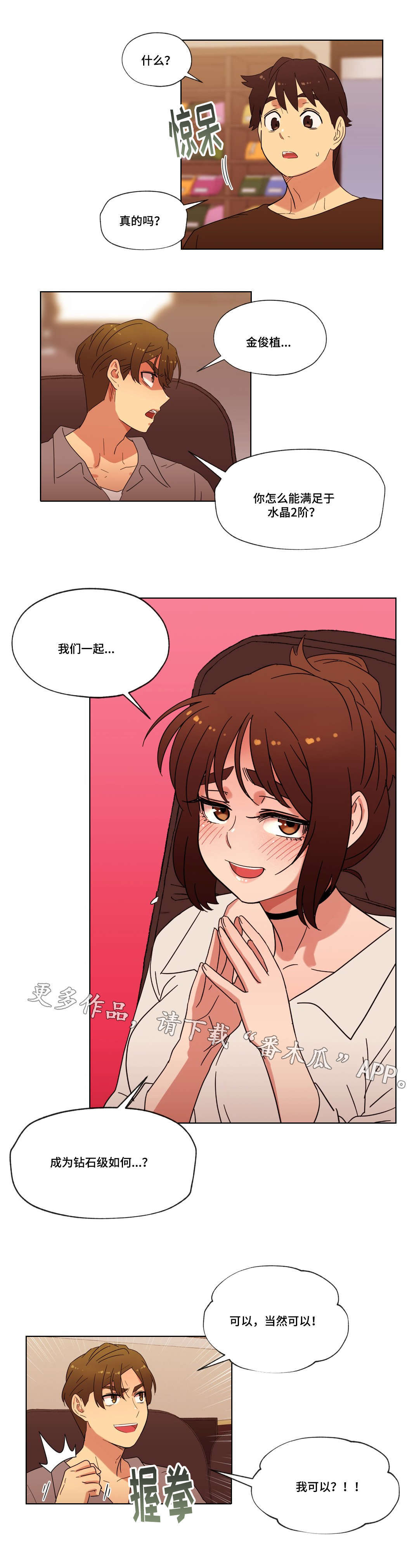 《难以捉摸》第28章胜利 第8页