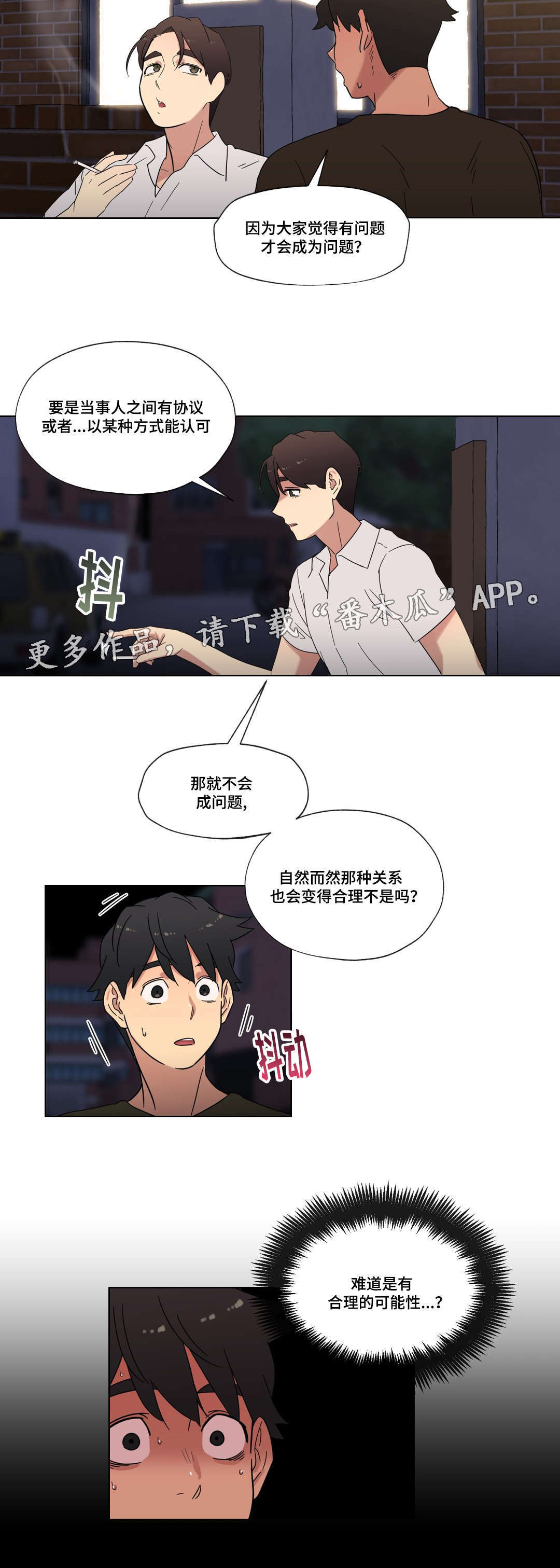 《难以捉摸》第30章幻想 第13页
