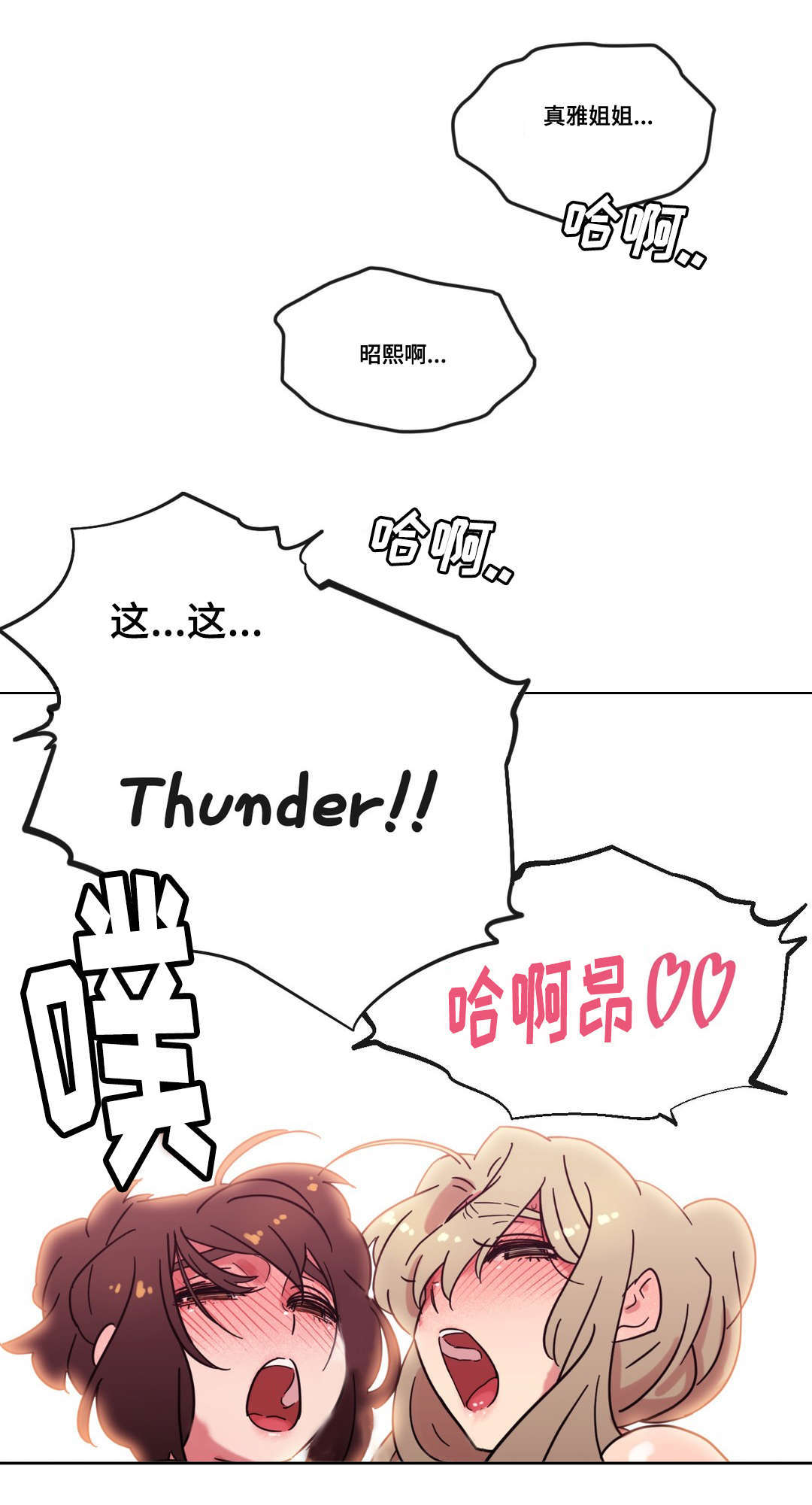《难以捉摸》第30章幻想 第18页