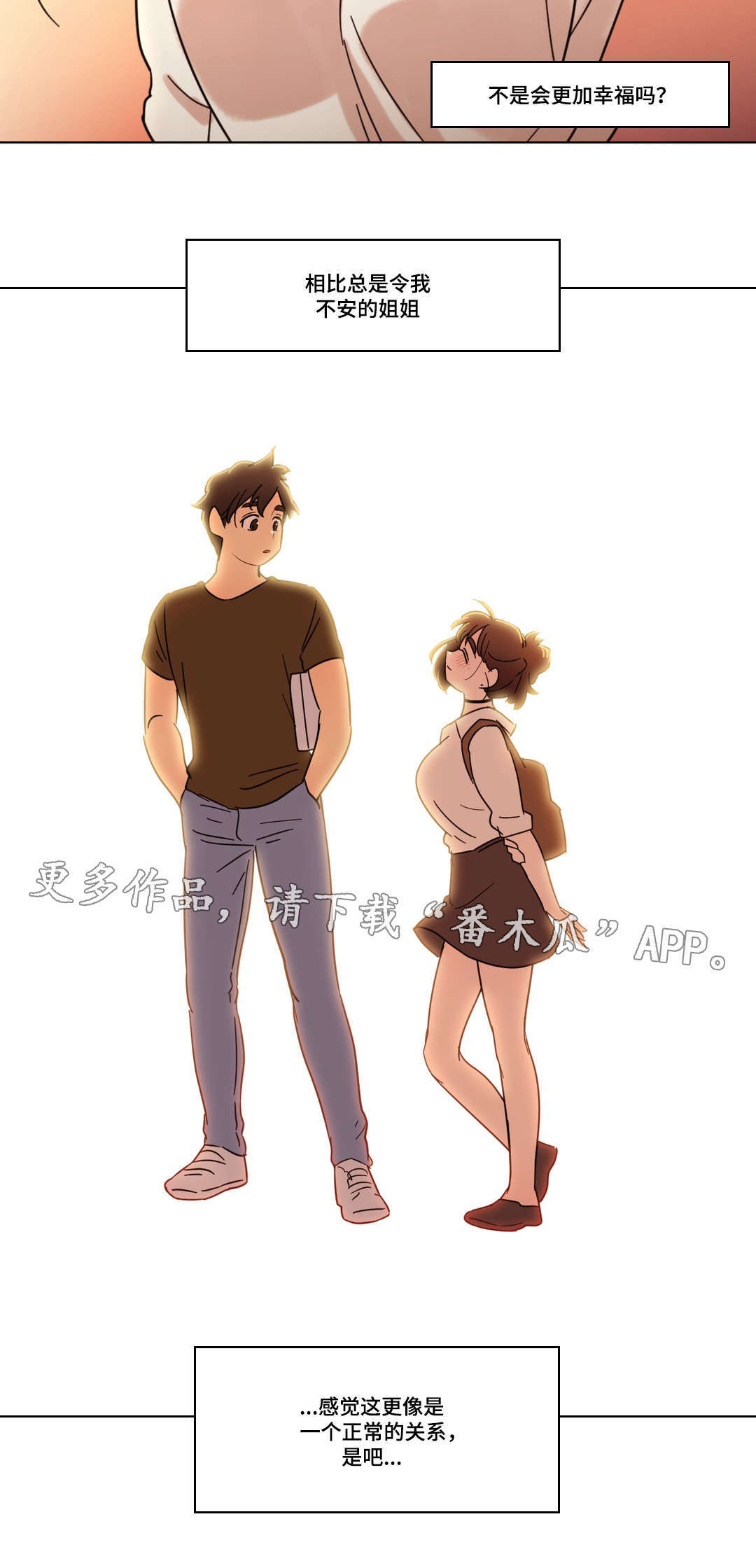 《难以捉摸》第30章幻想 第3页