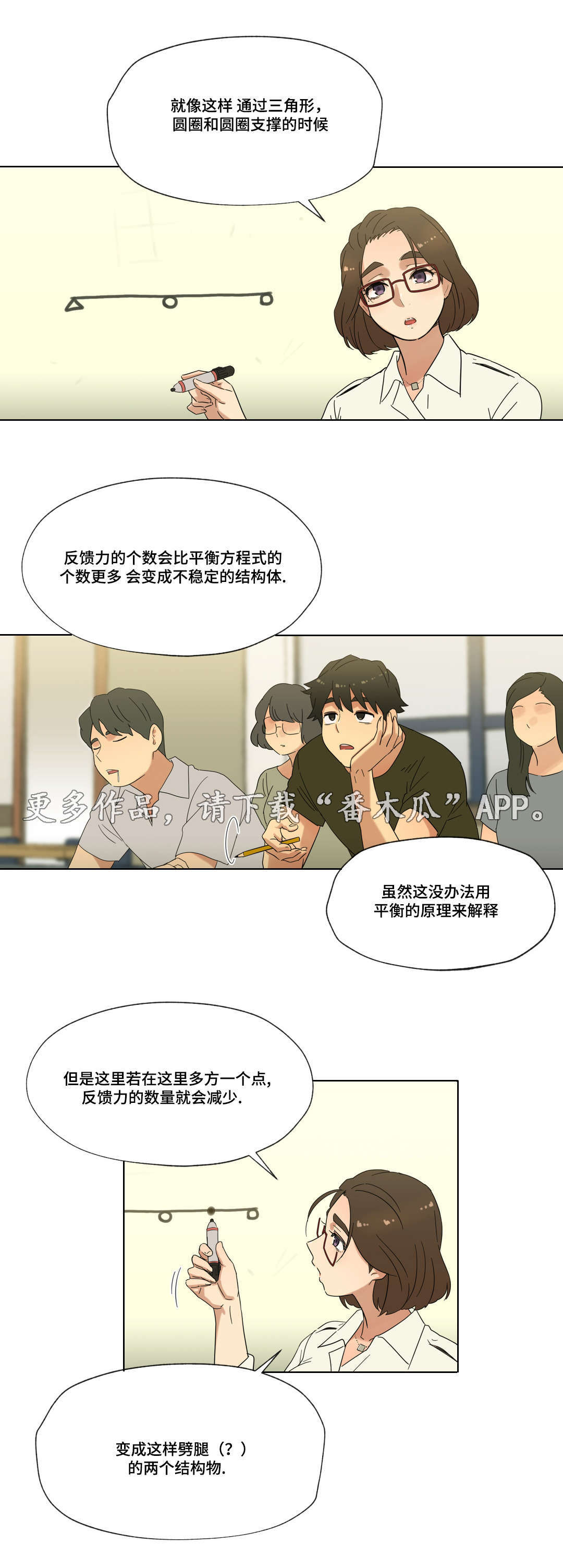 《难以捉摸》第30章幻想 第4页