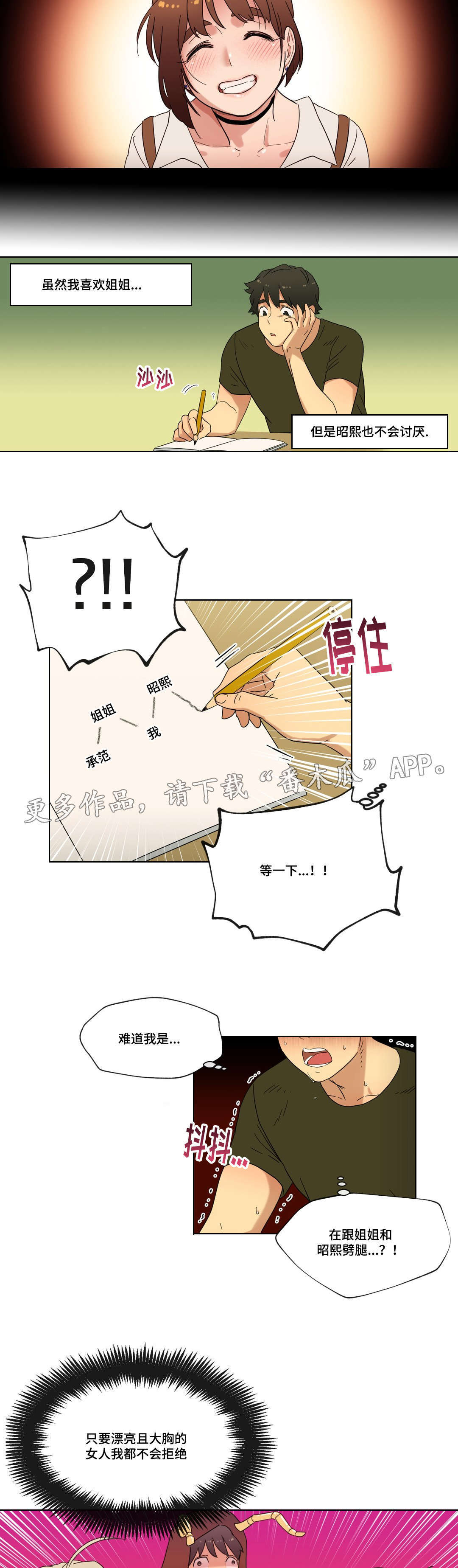 《难以捉摸》第30章幻想 第6页