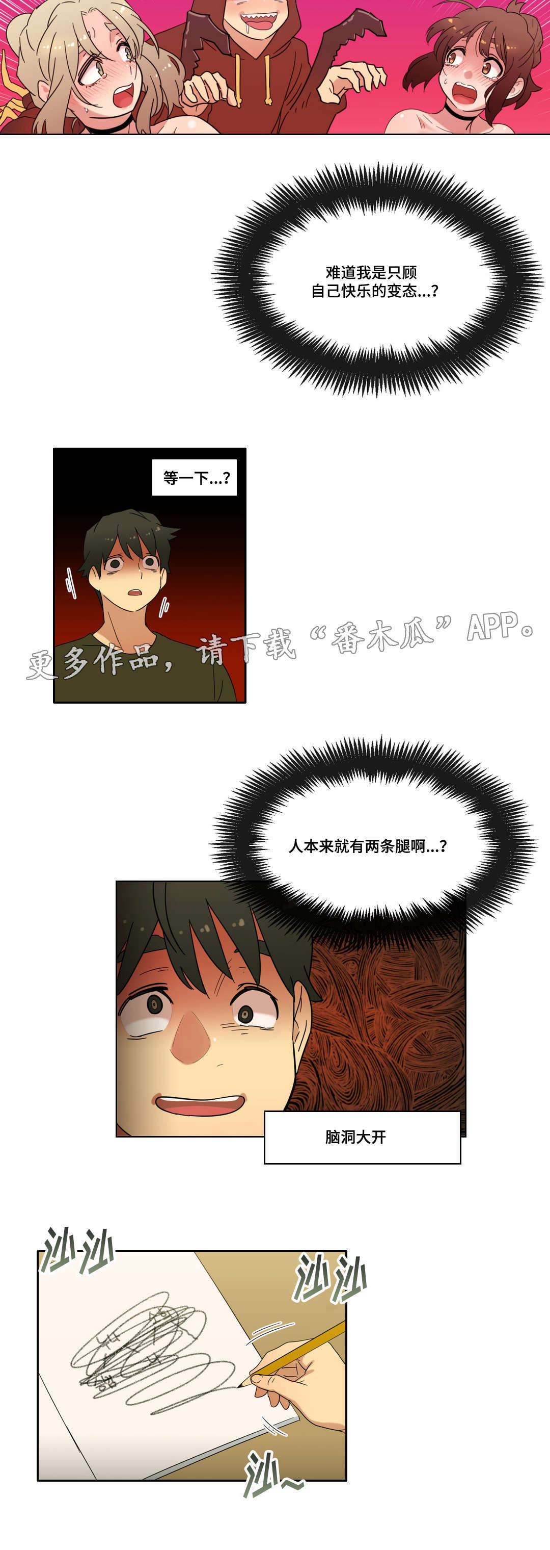《难以捉摸》第30章幻想 第7页