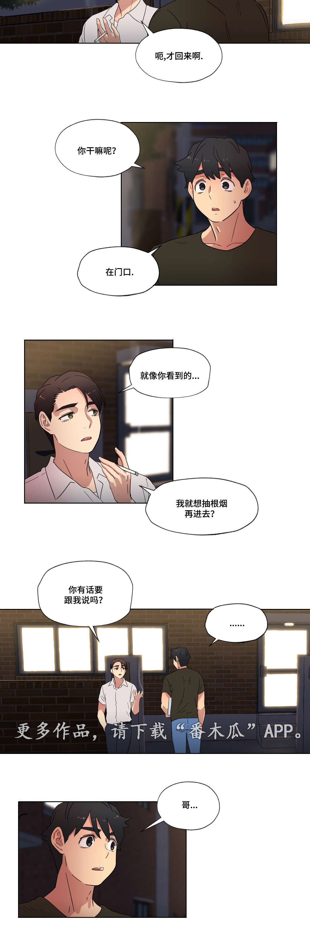 《难以捉摸》第30章幻想 第9页