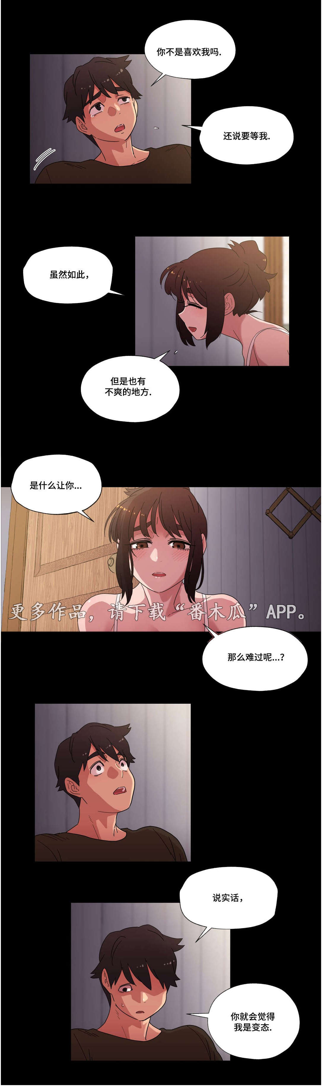 《难以捉摸》第32章喜欢你 第11页