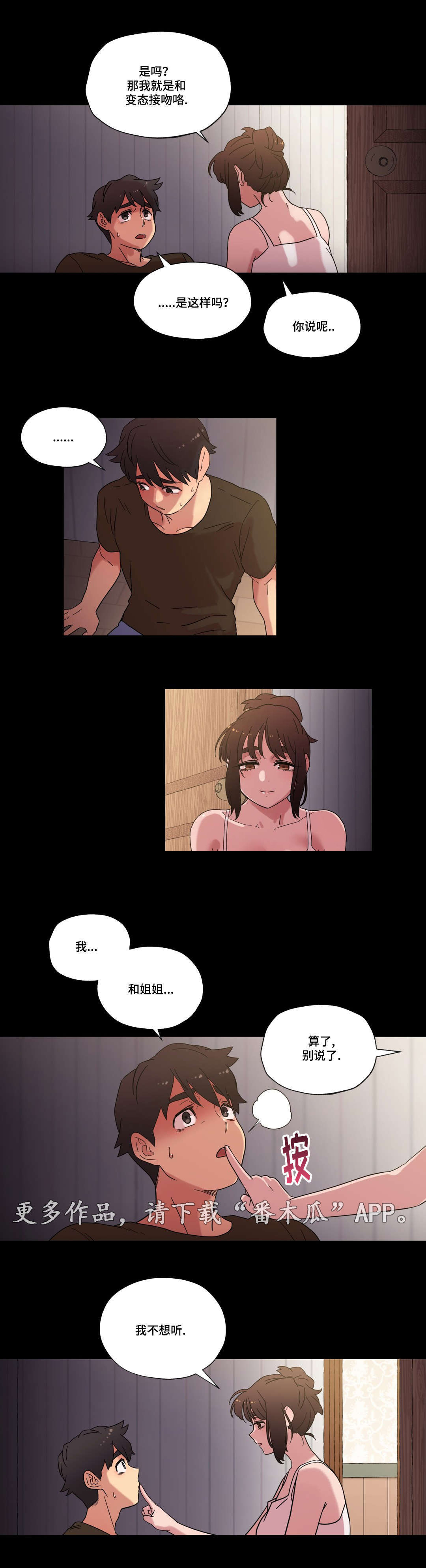 《难以捉摸》第32章喜欢你 第12页