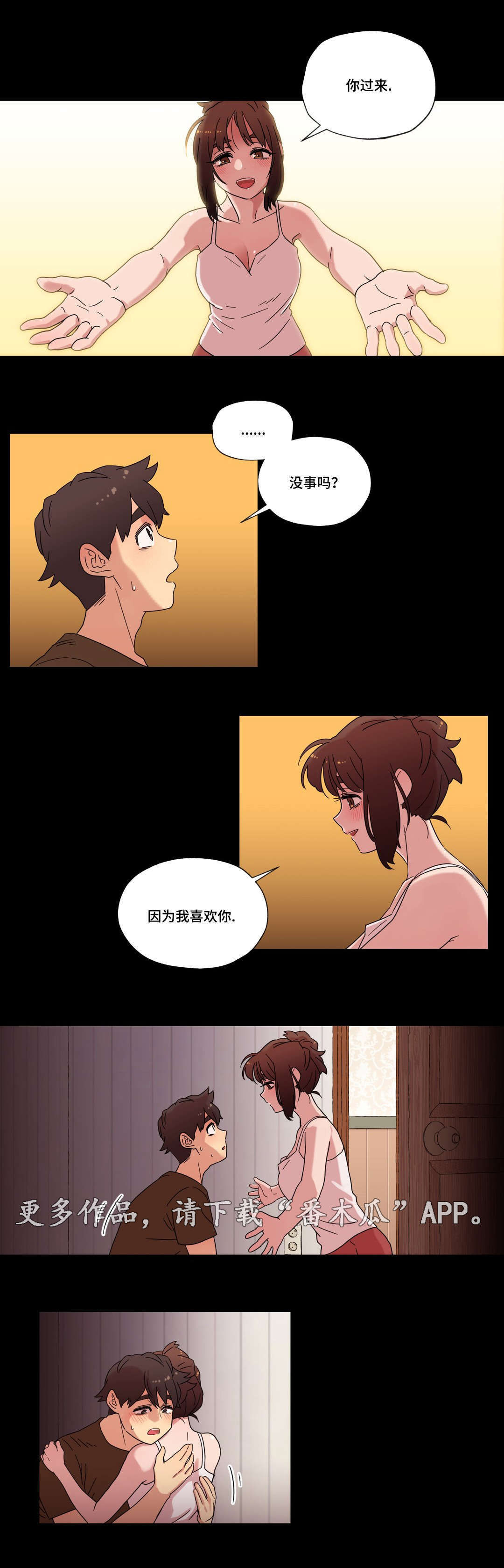 《难以捉摸》第32章喜欢你 第13页