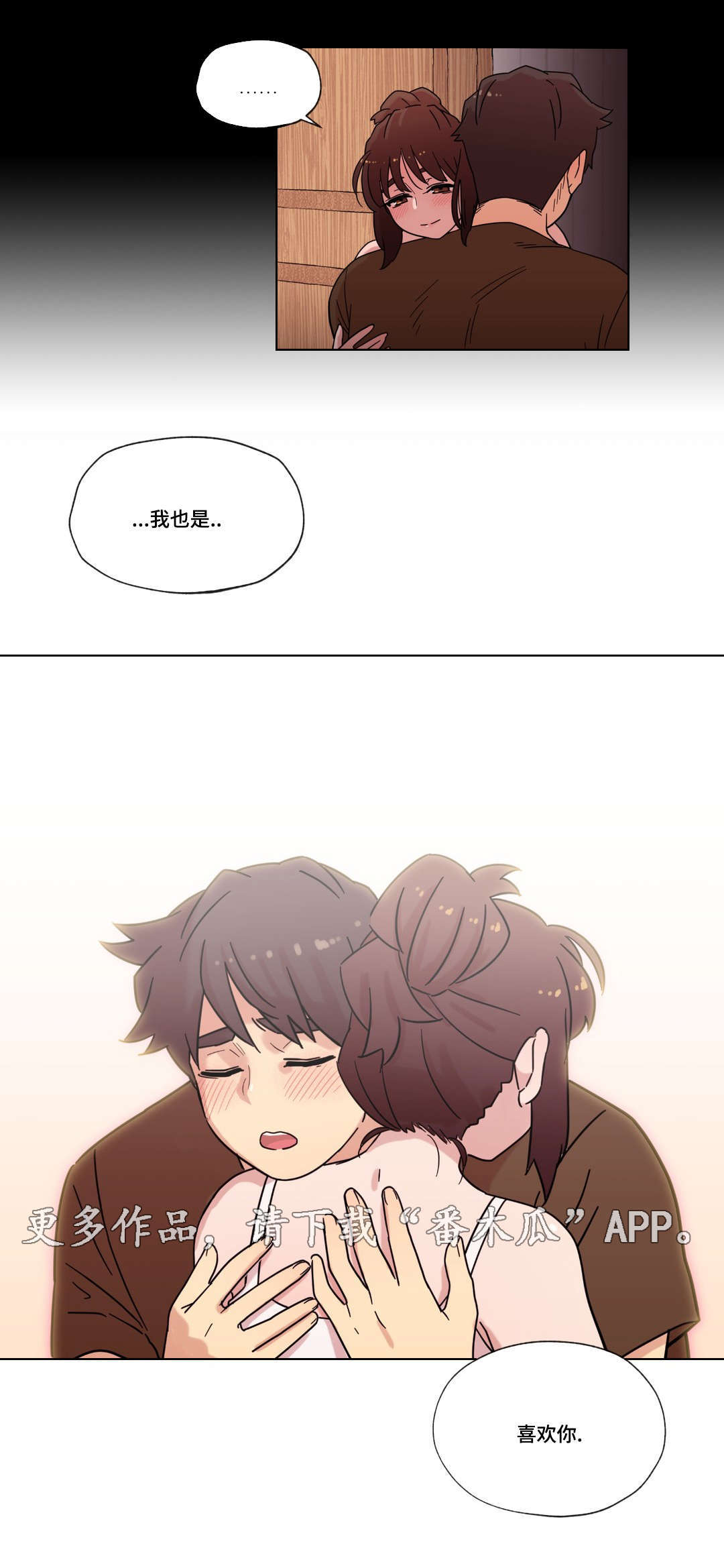 《难以捉摸》第32章喜欢你 第14页