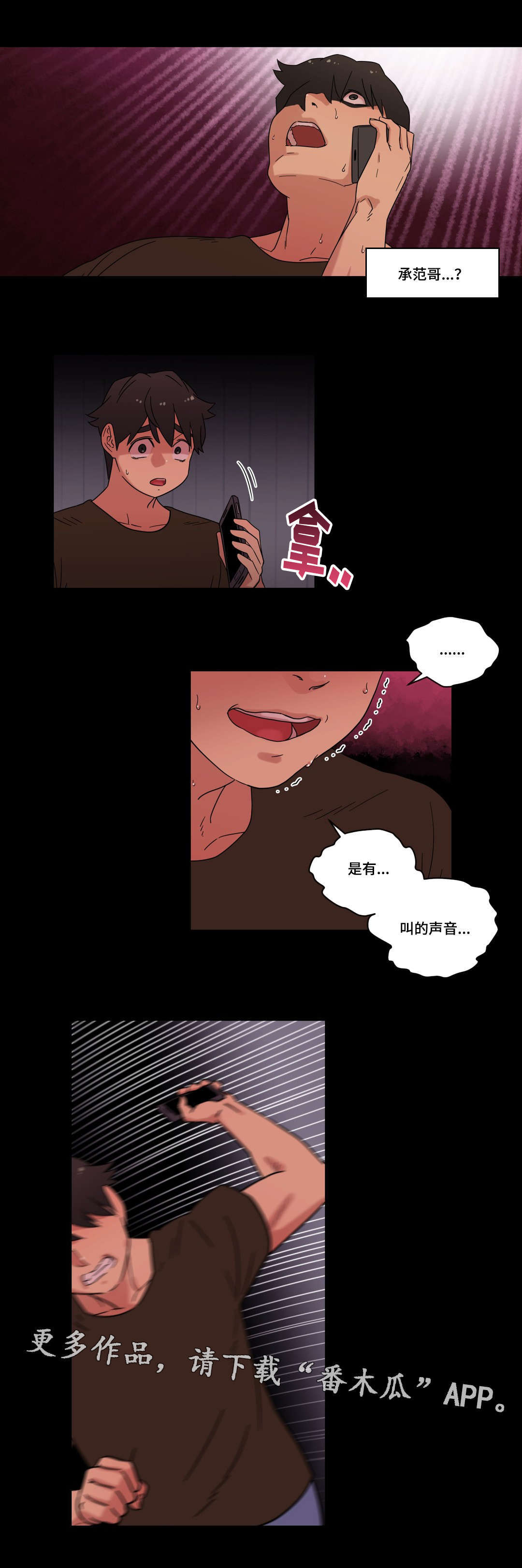 《难以捉摸》第32章喜欢你 第1页