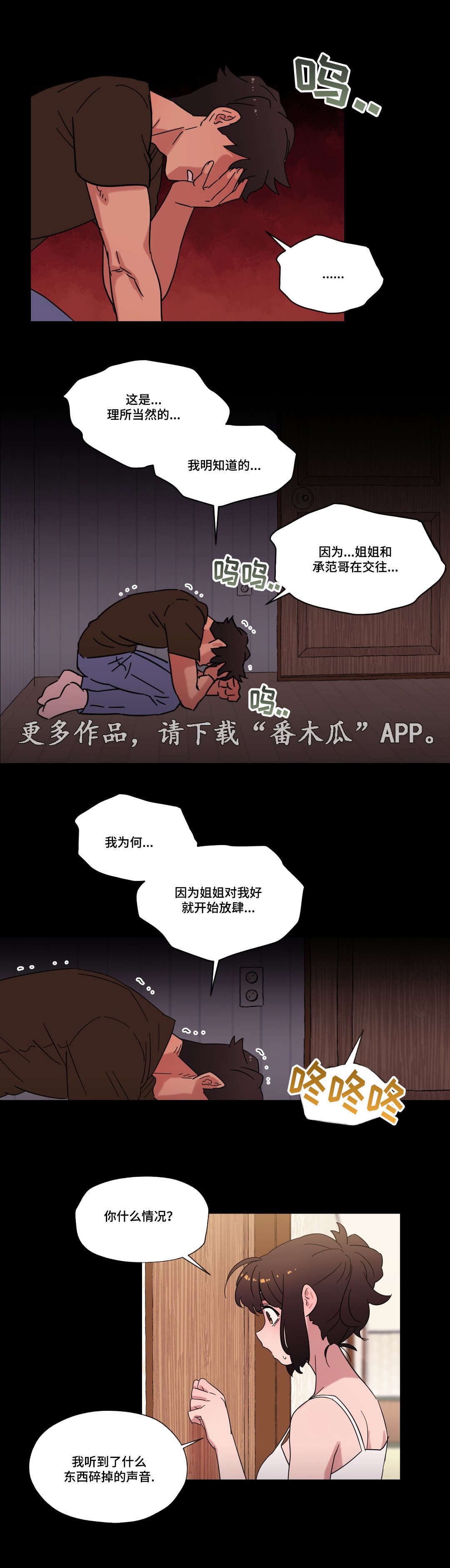 《难以捉摸》第32章喜欢你 第3页