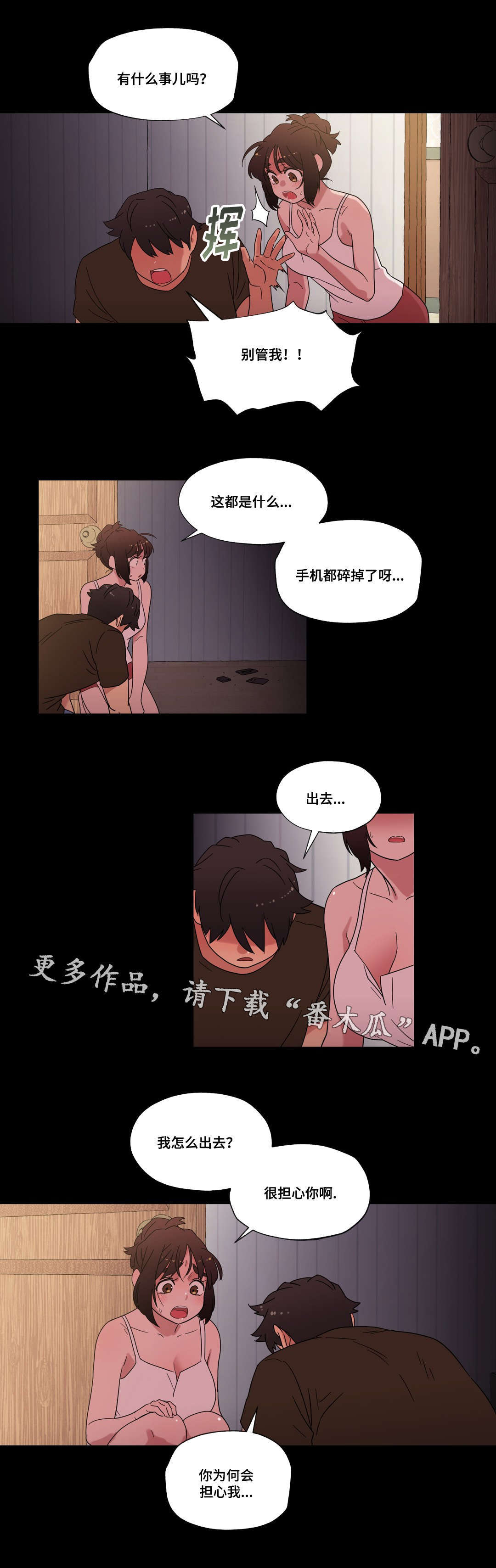 《难以捉摸》第32章喜欢你 第5页