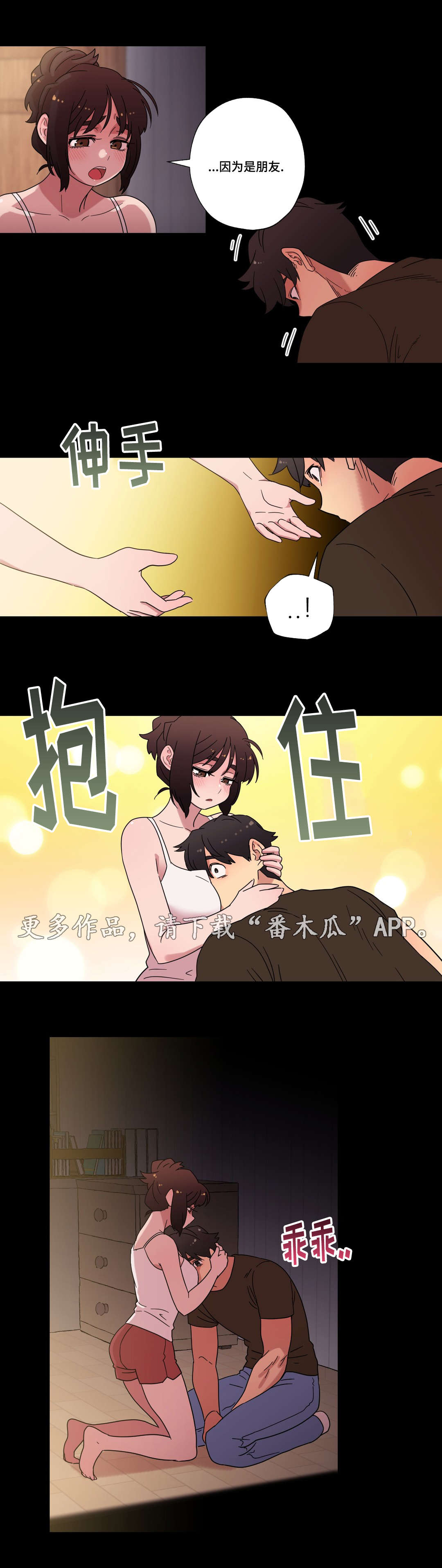 《难以捉摸》第32章喜欢你 第6页