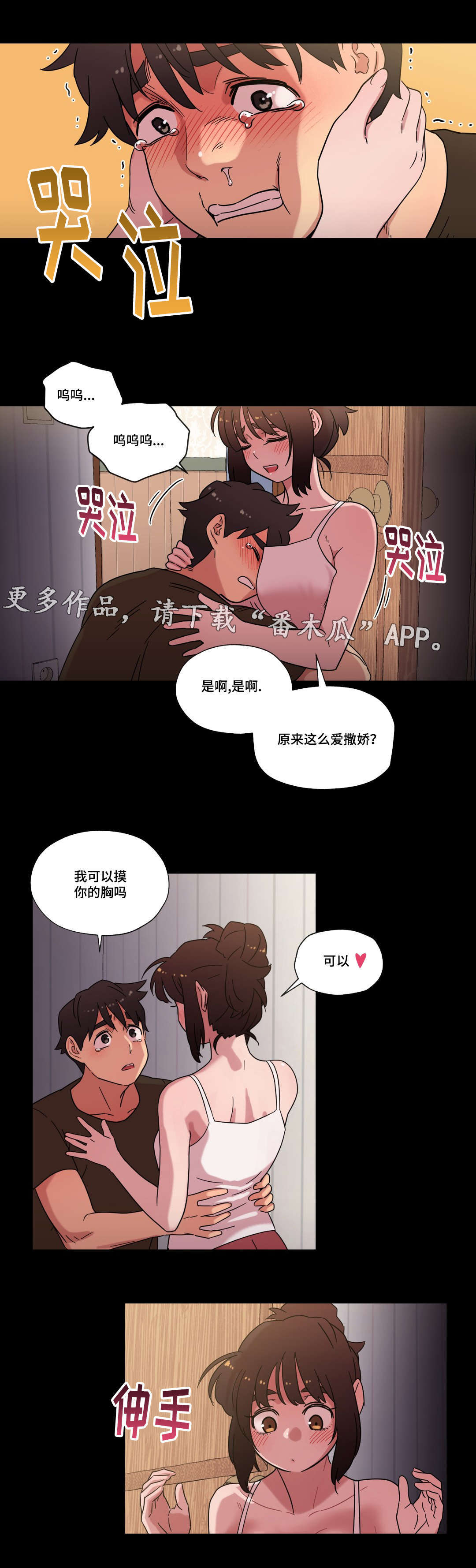 《难以捉摸》第32章喜欢你 第8页